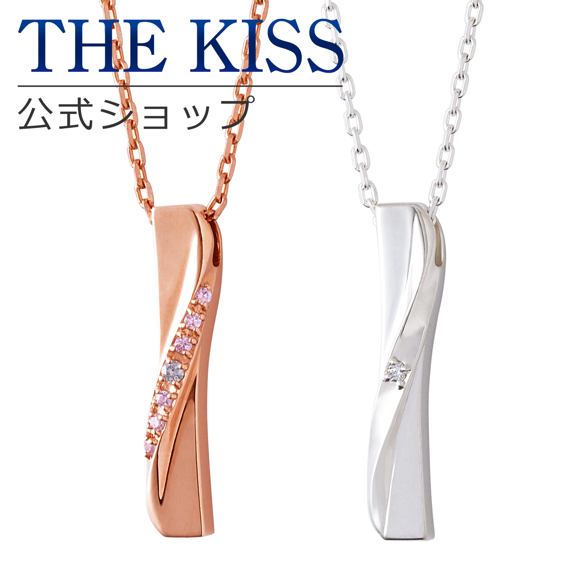 楽天市場】【ラッピング無料】THE KISS 公式ショップ シルバー ペア