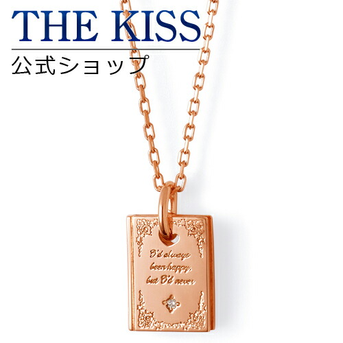 アウトレット送料無料 The Kiss 公式ショップ シルバー ペアネックレス レディース 単品 ペアアクセサリー カップル に 人気 の ジュエリーブランド Thekiss ペア ネックレス ペンダント 記念日 プレゼント Spd1841dm ザキス 送料無料 あす楽対応 在庫