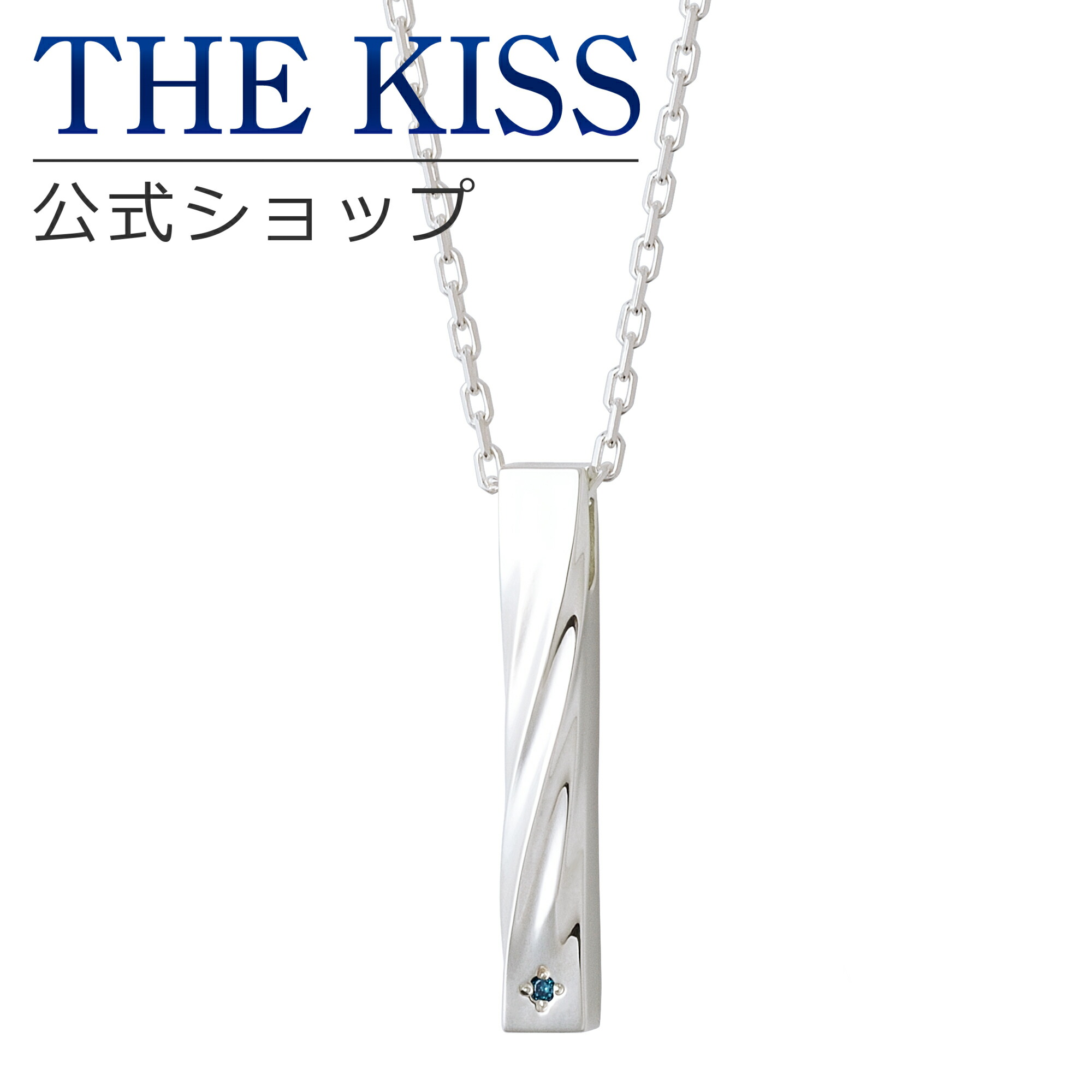 楽天市場 The Kiss 公式ショップ シルバー ペアネックレス メンズ 単品 ペアアクセサリー カップル に 人気 の ジュエリーブランド Thekiss ペア ネックレス ペンダント 記念日 プレゼント Spd1856bdm 50 ザキス 送料無料 土日祝日もあす楽対応 The Kiss