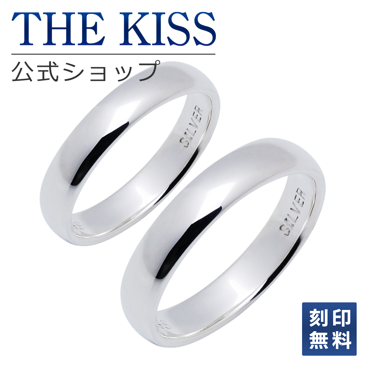 The Kiss 公式ショップ シルバー ペアリング 偶数 太め ペアアクセサリー カップル に 人気 の ジュエリーブランド Thekiss リング 指輪 Sr1227 P セット シンプル 男性 女性 2個セット 名前入り 甲丸 ザキス 夏 浴衣 卓出