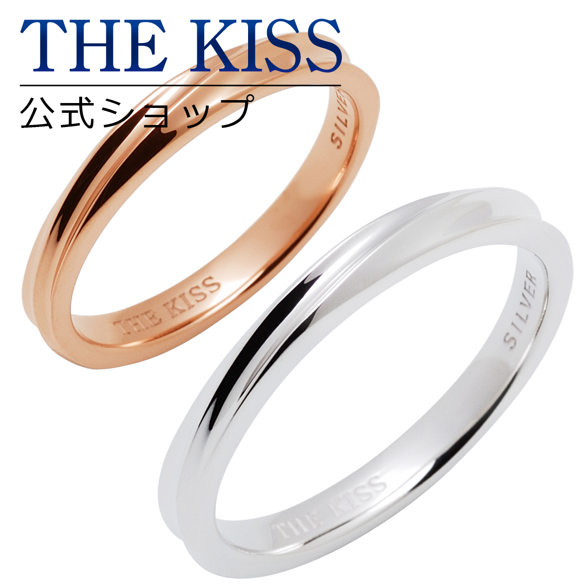 THE KISS ペアリング