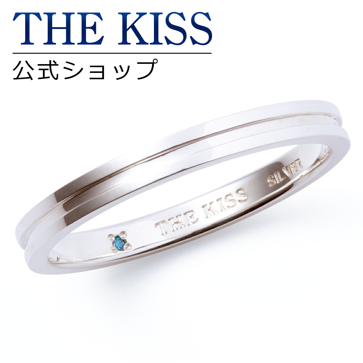 【ラッピング無料】【刻印無料】THE KISS 公式ショップ シルバー ペアリング （ メンズ 単品 ） ブルーダイヤモンド ペアアクセサリー カップル 人気 ジュエリーブランド THEKISS ペア 指輪 プレゼント SR1870BDM 母の日 ギフト【対応（土日祝除く）】