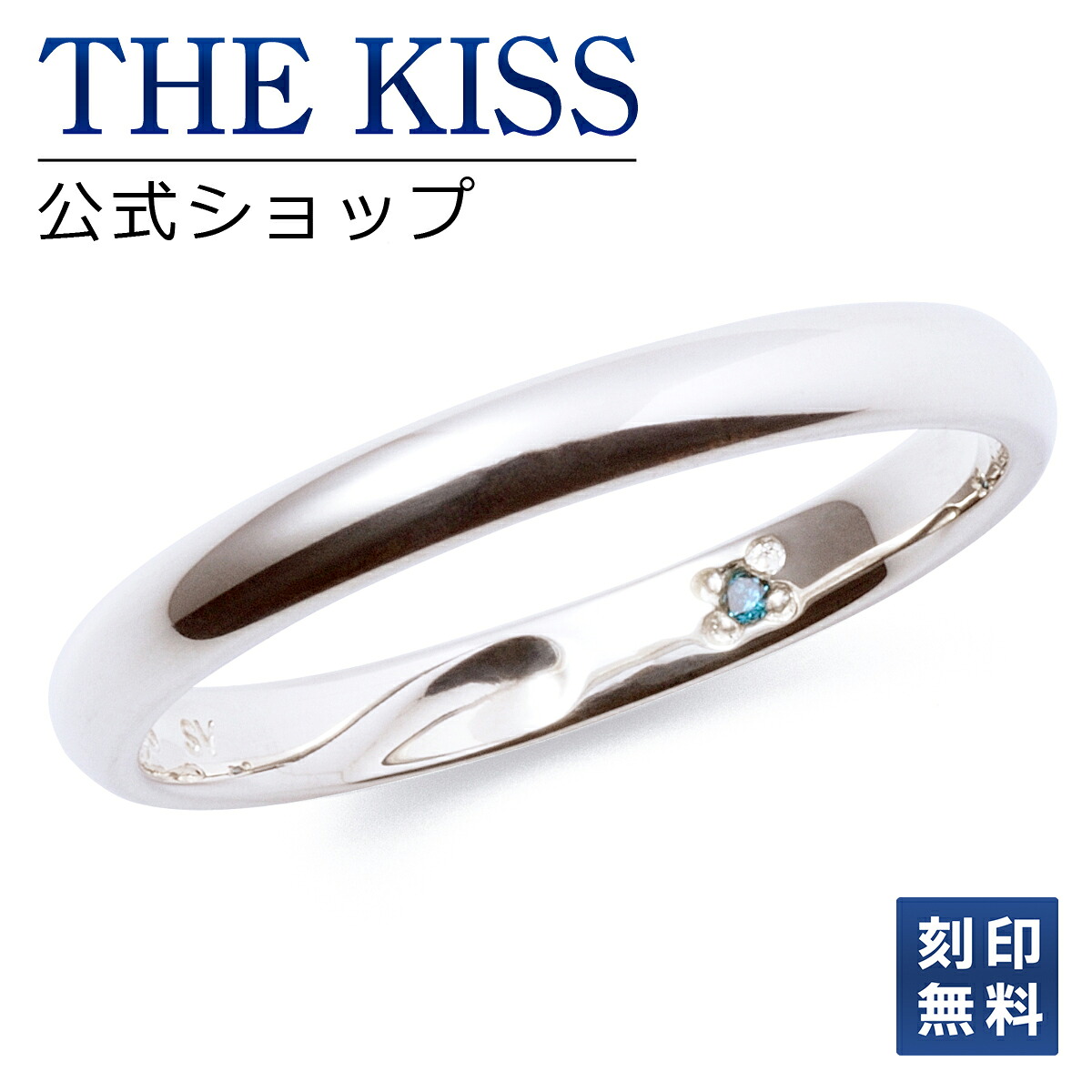 【ラッピング無料】【刻印無料】THE KISS 公式ショップ シルバー ペアリング （ レディース 単品 ） ブルーダイヤモンド ペアアクセサリー カップル 人気 ジュエリーブランド THEKISS ペア 指輪 プレゼント SR2008BDM 母の日 ギフト【対応（土日祝除く）】