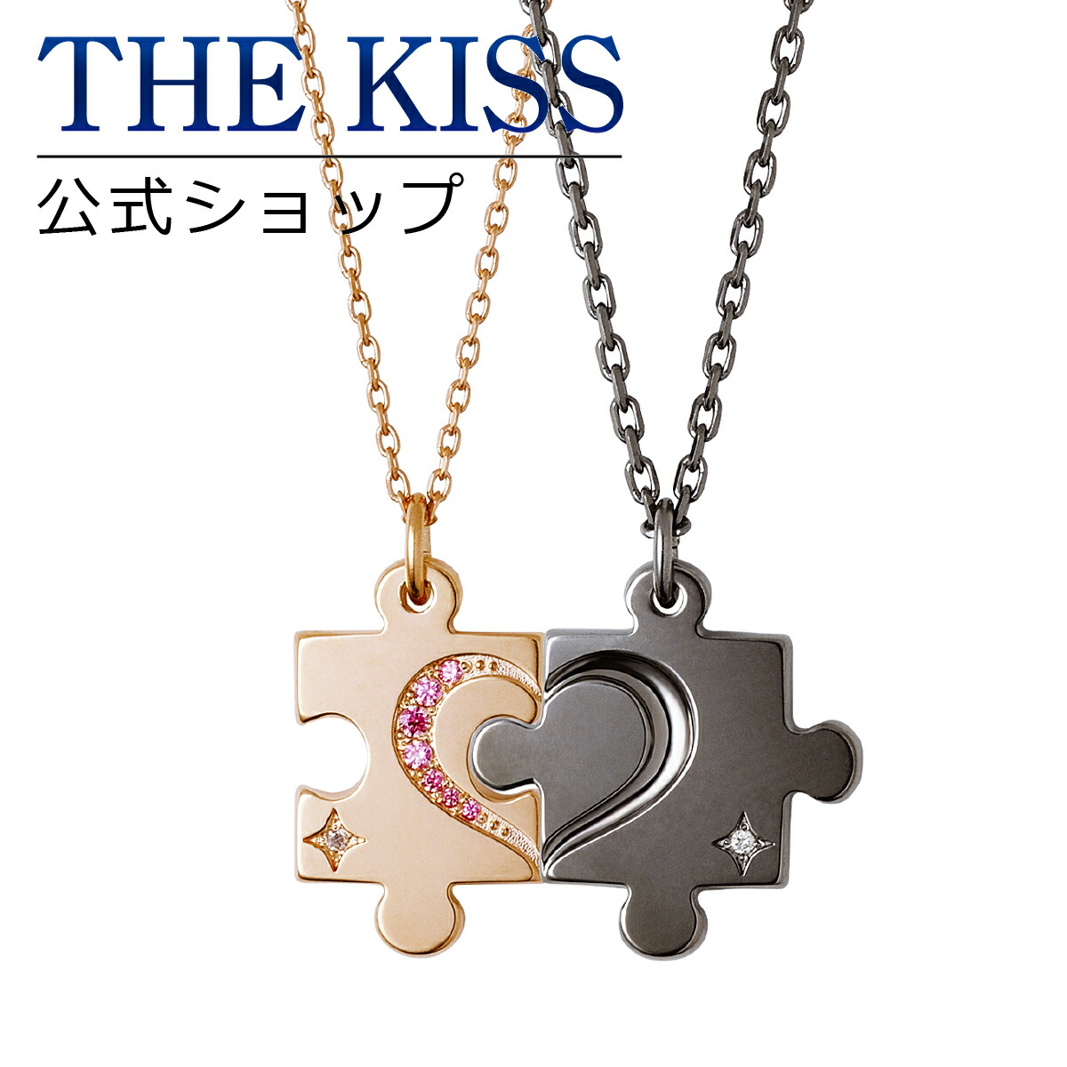 50 Off The Kiss 公式ショップ シルバー ペアネックレス ペアアクセサリー カップル に 人気 の ジュエリーブランド Thekiss ペア ネックレス ペンダント 記念日 プレゼント 19 01npi Bk セット シンプル ザキス あす楽対応 The Kiss 公式ショップ 正規