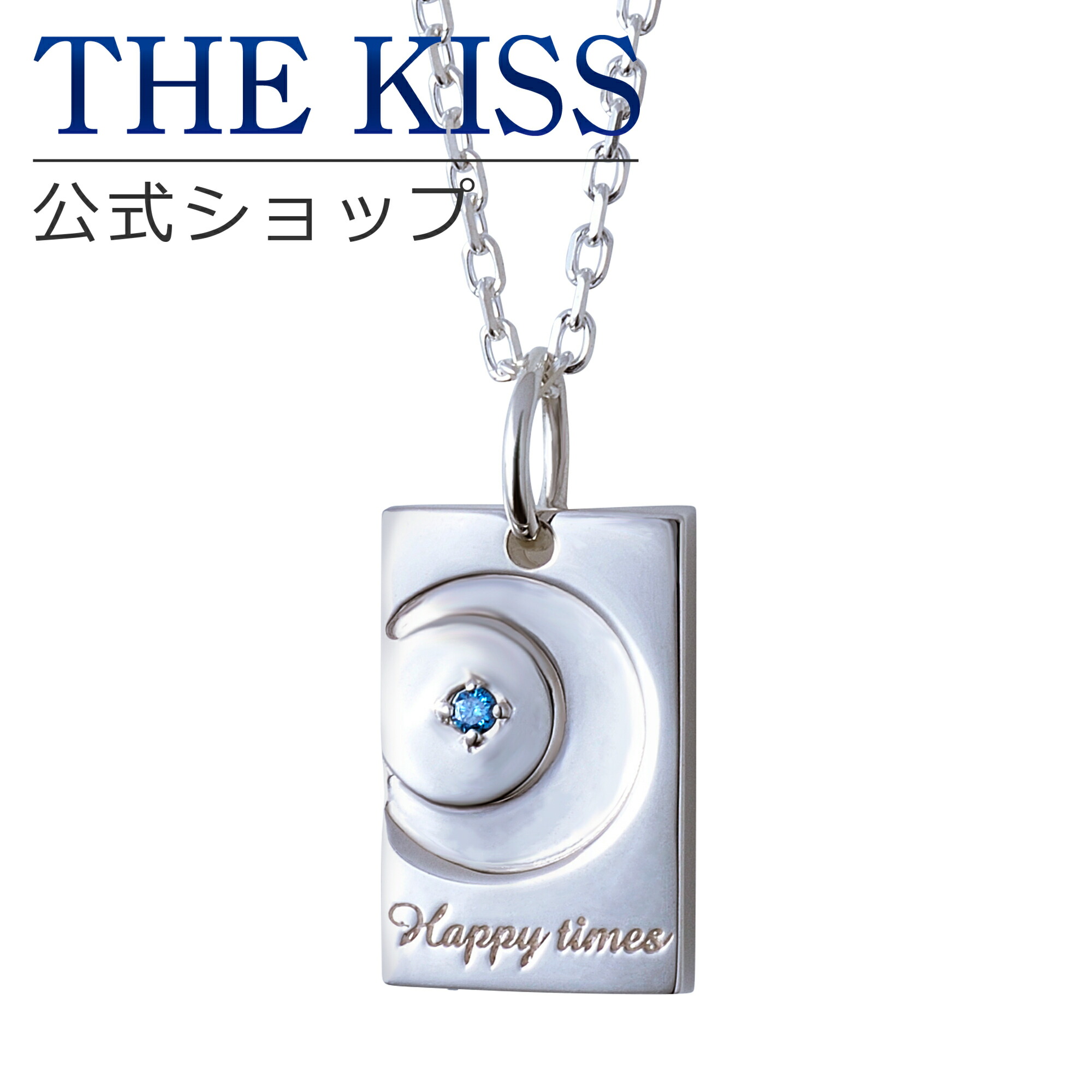 楽天市場 ラッピング無料 21年クリスマス限定 The Kiss 公式ショップ シルバー ペアネックレス 三日月 メンズ 単品 ペアアクセサリー カップル 人気 ジュエリーブランド Thekiss ペンダント 21 02nm m ザキス 送料無料 土日祝日もあす楽対応 The
