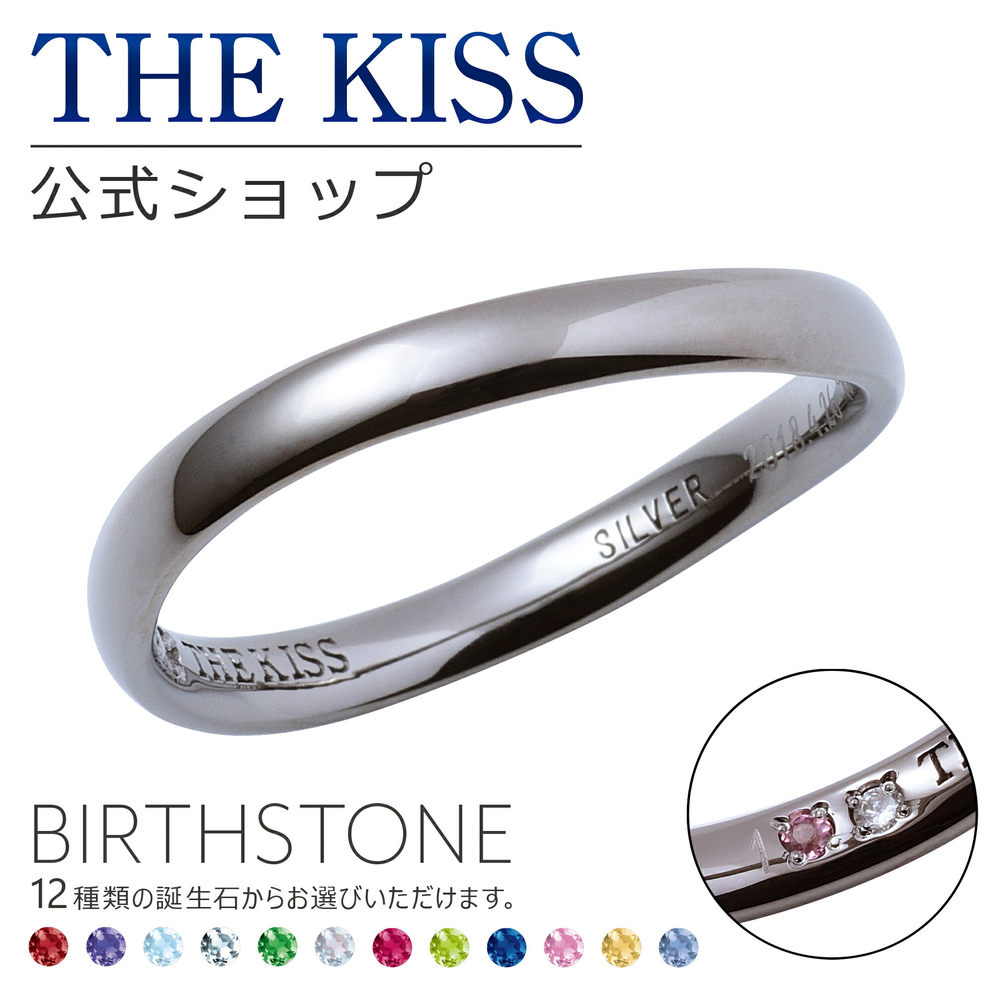 【選べる誕生石】【ラッピング無料】【刻印可】【受注生産】THE KISS 公式ショップ セミオーダー シルバー ペアリング オーダーメイド 偶数 メンズ 単品 ペアアクセサリー カップル 人気 ブランド ペア 指輪 誕生石 バースデーストーン 母の日 ギフト 18,700円