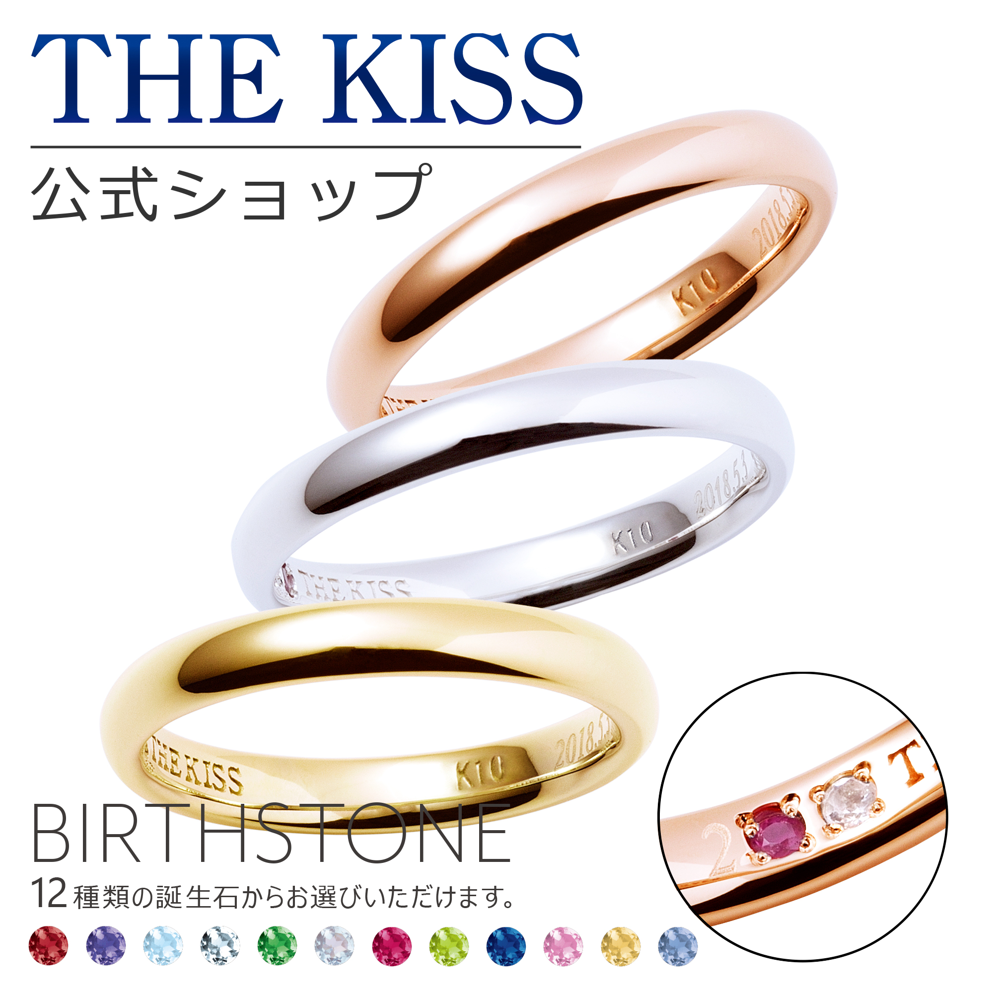 注目ショップ・ブランドのギフト THE KISS 公式ショップ セミオーダー K10 ゴールド ペアリング オーダーメイド 偶数 レディース メンズ  単品 ペアアクセサリー カップル 人気 ブランド THEKISS 指輪 誕生石 バースデーストーン 母の日 