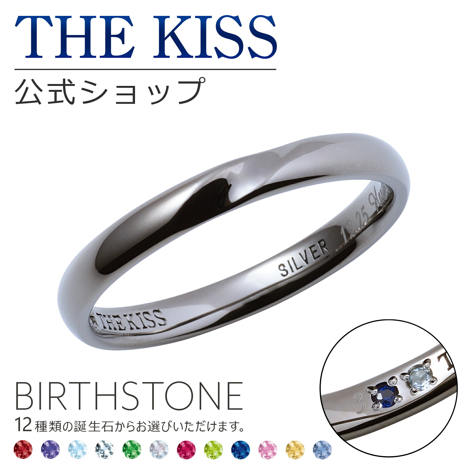 【選べる誕生石】【ラッピング無料】【刻印可】【受注生産】THE KISS 公式ショップ セミオーダー シルバー ペアリング オーダーメイド 偶数 メンズ 単品 ペアアクセサリー カップル 人気 ブランド ペア 指輪 誕生石 バースデーストーン 母の日 ギフト 18,700円