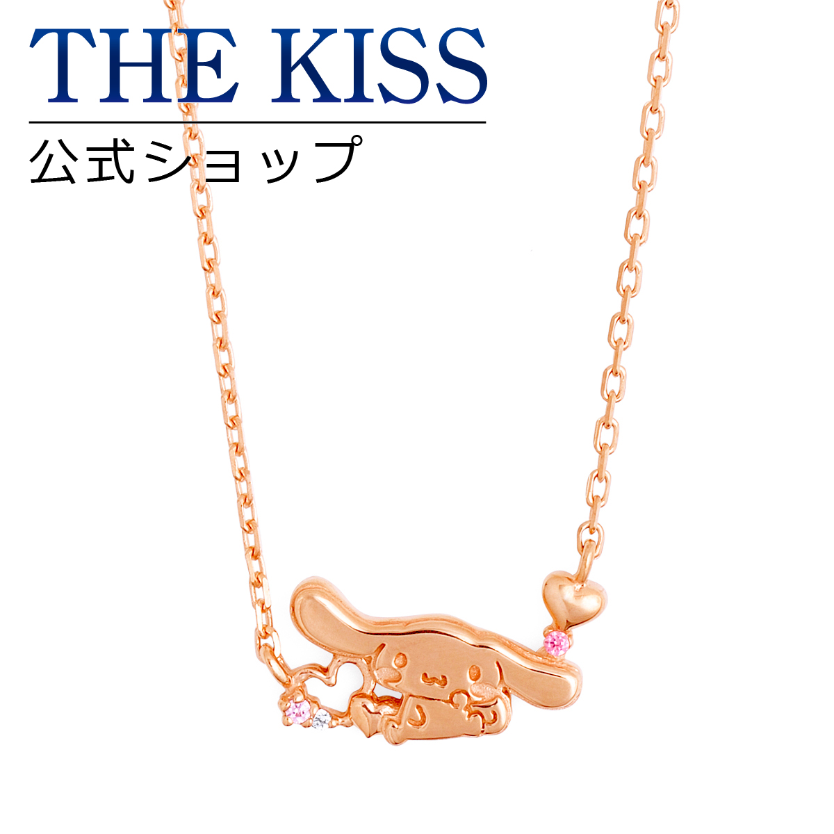 楽天 送料無料 シナモロール The Kissコラボ ラブリーハートネックレス シルバー レディース ネックレス 首飾り ブランド Silver Ladies Necklace Couple あす楽対応 輝く高品質な Www Kioskogaleria Com