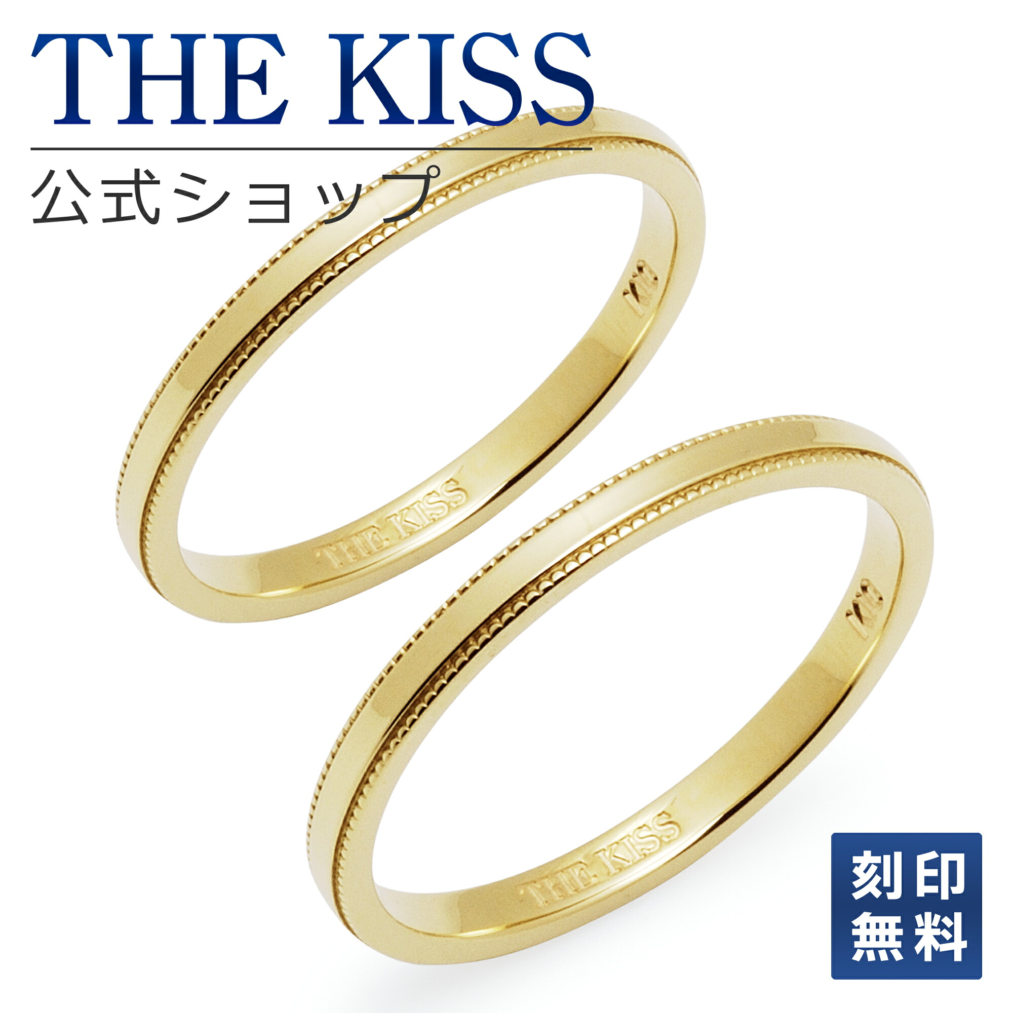 【結婚指輪】【ラッピング無料】【刻印無料】【THE KISS Anniversary】 K10 イエローゴールド マリッジ リング yg THE KISS ザキッス リング 指輪 K-R2300YG-P セット シンプル 男性 女性 2個セット アニバーサリー|THE KISS 公式ショップ