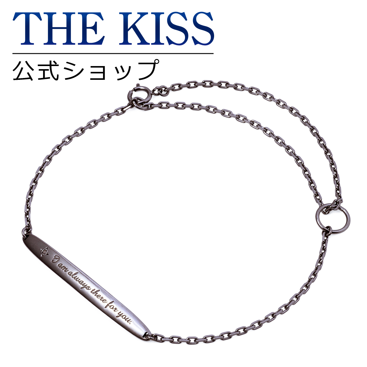 楽天市場 The Kiss 公式ショップ シルバー ペアブレスレット アンクレット 2way 27cm メンズ単品 ペアアクセサリー ジュエリー ブランド Thekiss ペア ブレスレット プレゼント Sab609bkd ザキス 送料無料 あす楽対応 The Kiss 公式ショップ