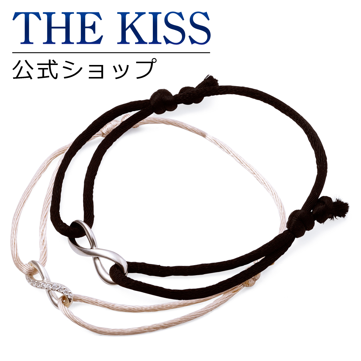 THE KISS 公式サイト シルバー ペアブレスレット ペアアクセサリー カップル に 人気 の ジュエリーブランド THEKISS ペア ブレスレット 記念日 プレゼント SBR2902CB-2903 セット シンプル ザキス 
