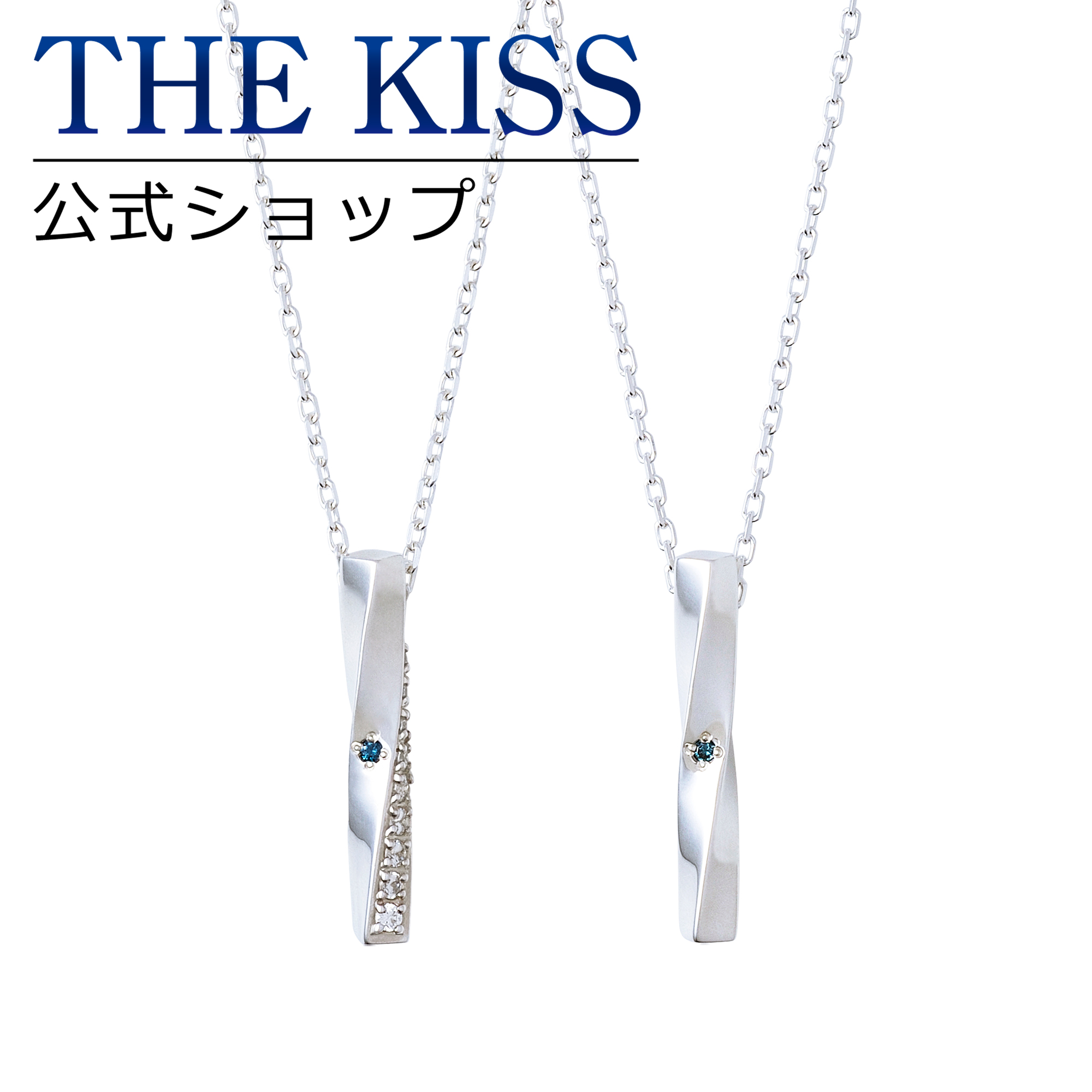 The Kiss フォーミュラ商店 銀鼠色 洋梨ネックレス ペア添え物 一対 に 一般受け の 宝飾品銘柄 Thekiss ペア ネックレス シャンデリヤ 記す日曜日 手みやげ Spd1532bdm 1533bdm セット 短簡 ザ接吻 送料無料 ウィークエンド休み日もあしたお安い調和 The Kiss ペア