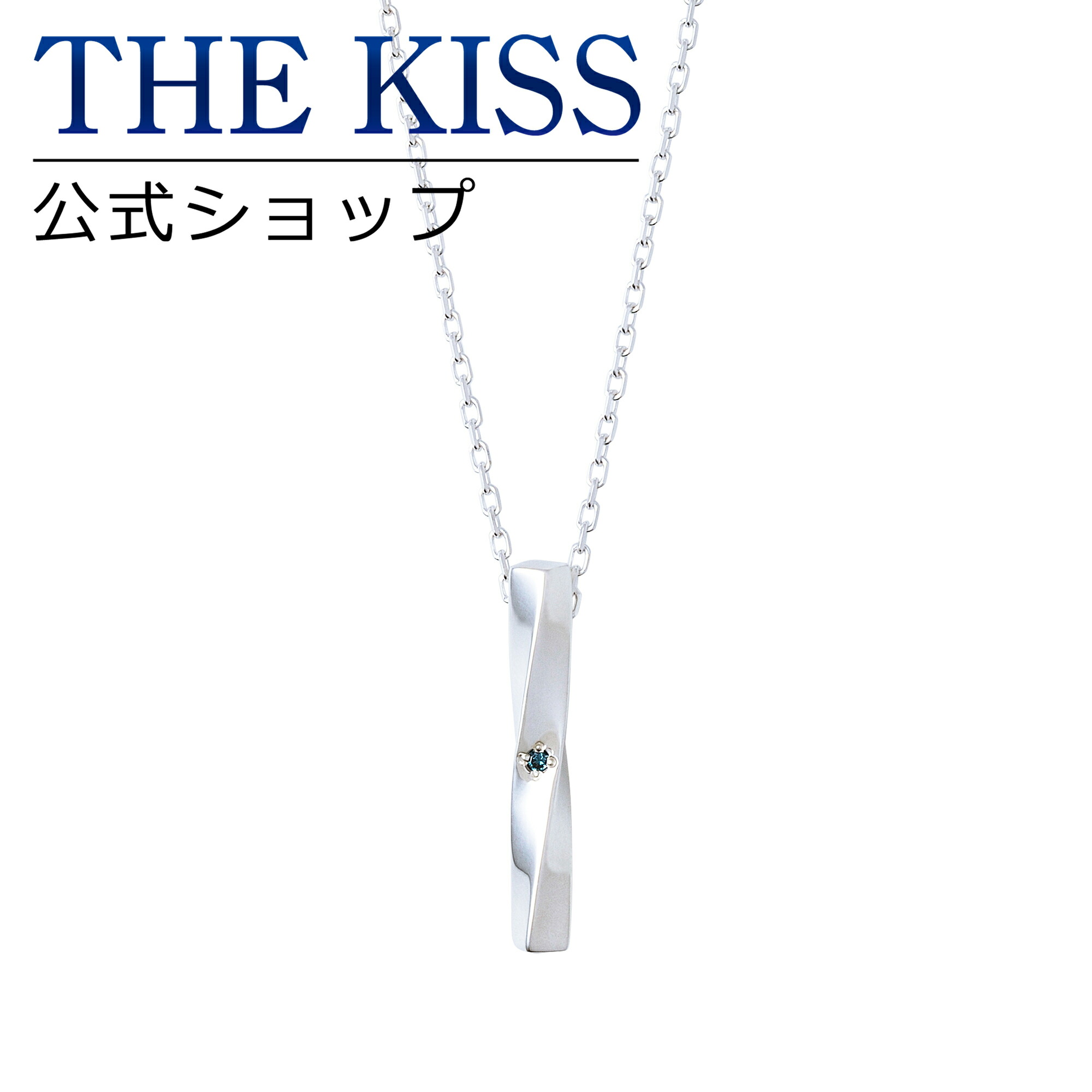 【ラッピング無料】THE KISS 公式ショップ シルバー ペアネックレス （メンズ 単品） ペアアクセサリー カップル 人気 ジュエリーブランド THEKISS ペア ネックレス・ペンダント スティック プレゼント SPD1533BDM 母の日 ギフト【対応（土日祝除く）】