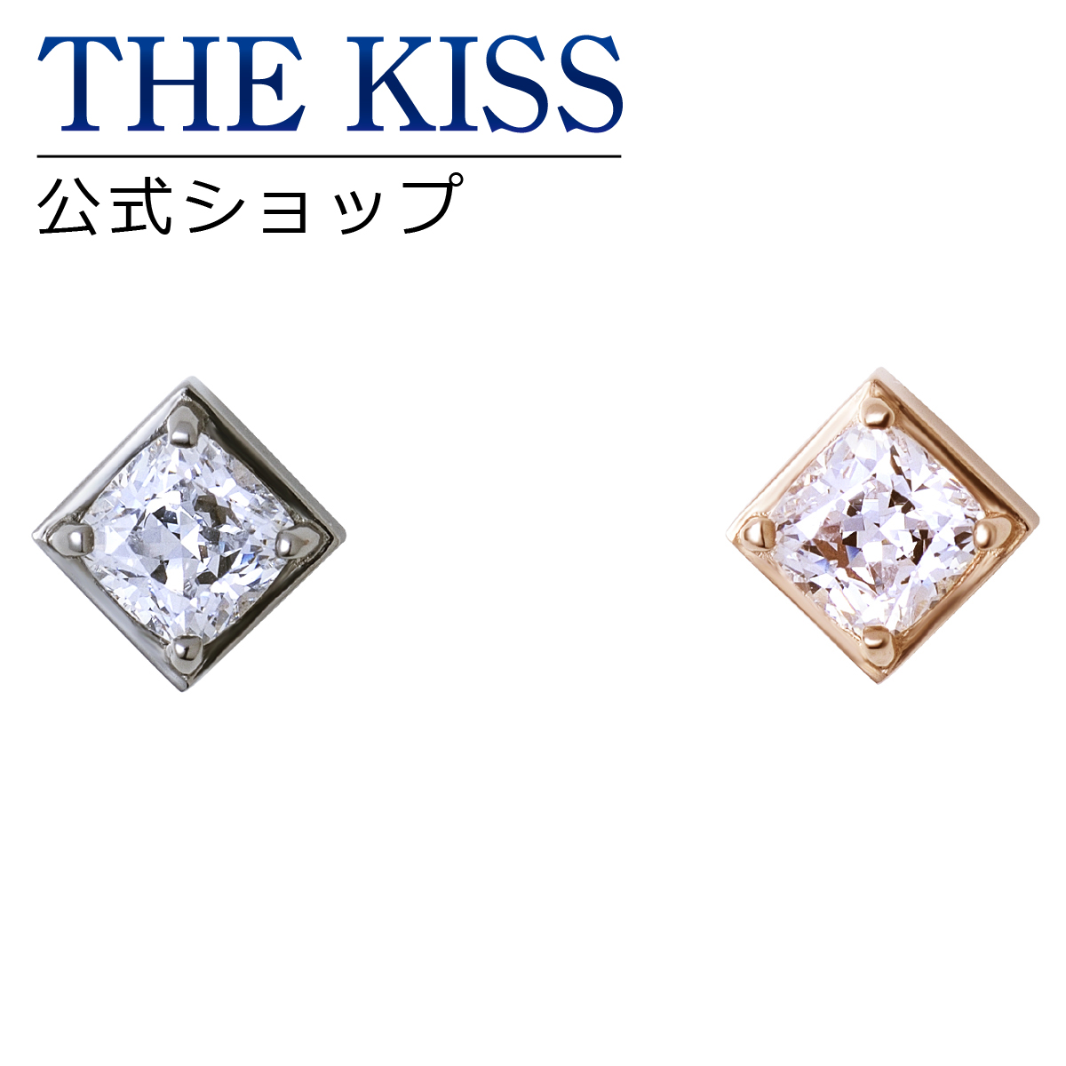 楽天市場 The Kiss Couple S The Kiss 公式ショップ シルバー ペアピアス ペアアクセサリー カップル に 人気 の ジュエリーブランド Thekiss ペア ピアス 記念日 プレゼント Spe03cb ザキス 送料無料 あす楽対応 The Kiss公式通販サイト楽天市場店