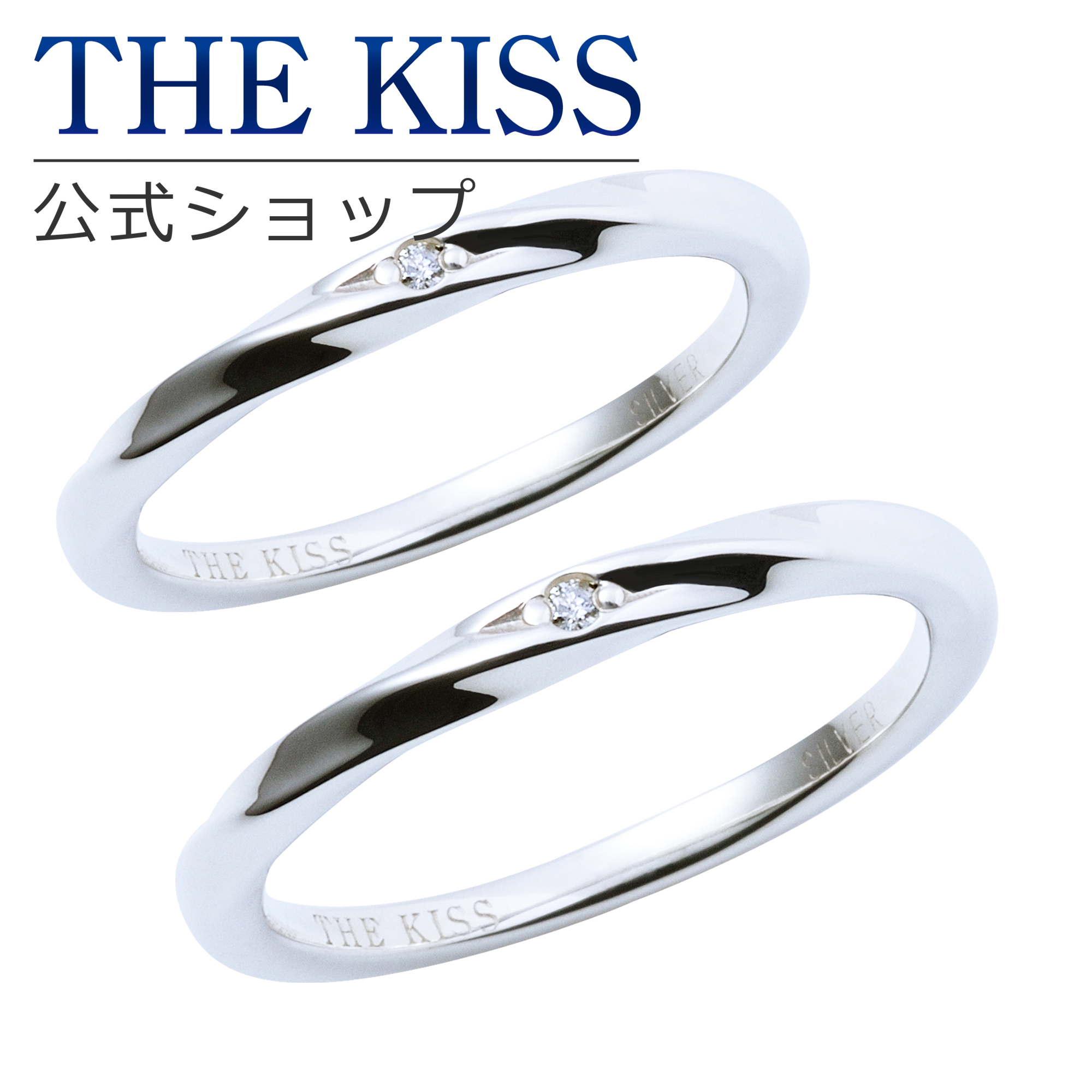 ペアリング THE KISS ダイヤ SR1854DM COUPLE#039;S BOX付 ペア販売 シルバーSV925 SR1853DM  筆記体.日本語.ハート刻印可