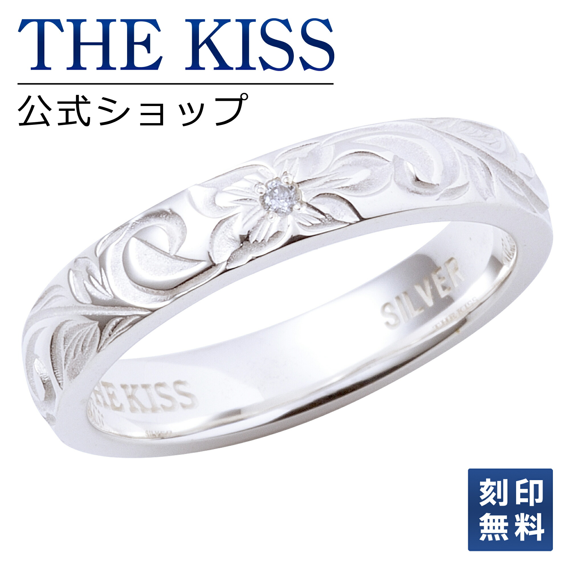 刻印について｜THE KISS（ザ・キッス）公式通販