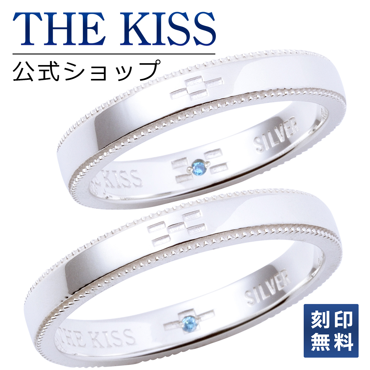 楽天市場 刻印可 8文字 The Kiss 公式ショップ シルバー ペアリング ペアアクセサリー カップル に 人気 の ジュエリーブランド Thekiss ペア リング 指輪 記念日 プレゼント Sr2438bdm 2439bdm セット シンプル 男性 女性 2個セット ザキス 送料無料 あす楽