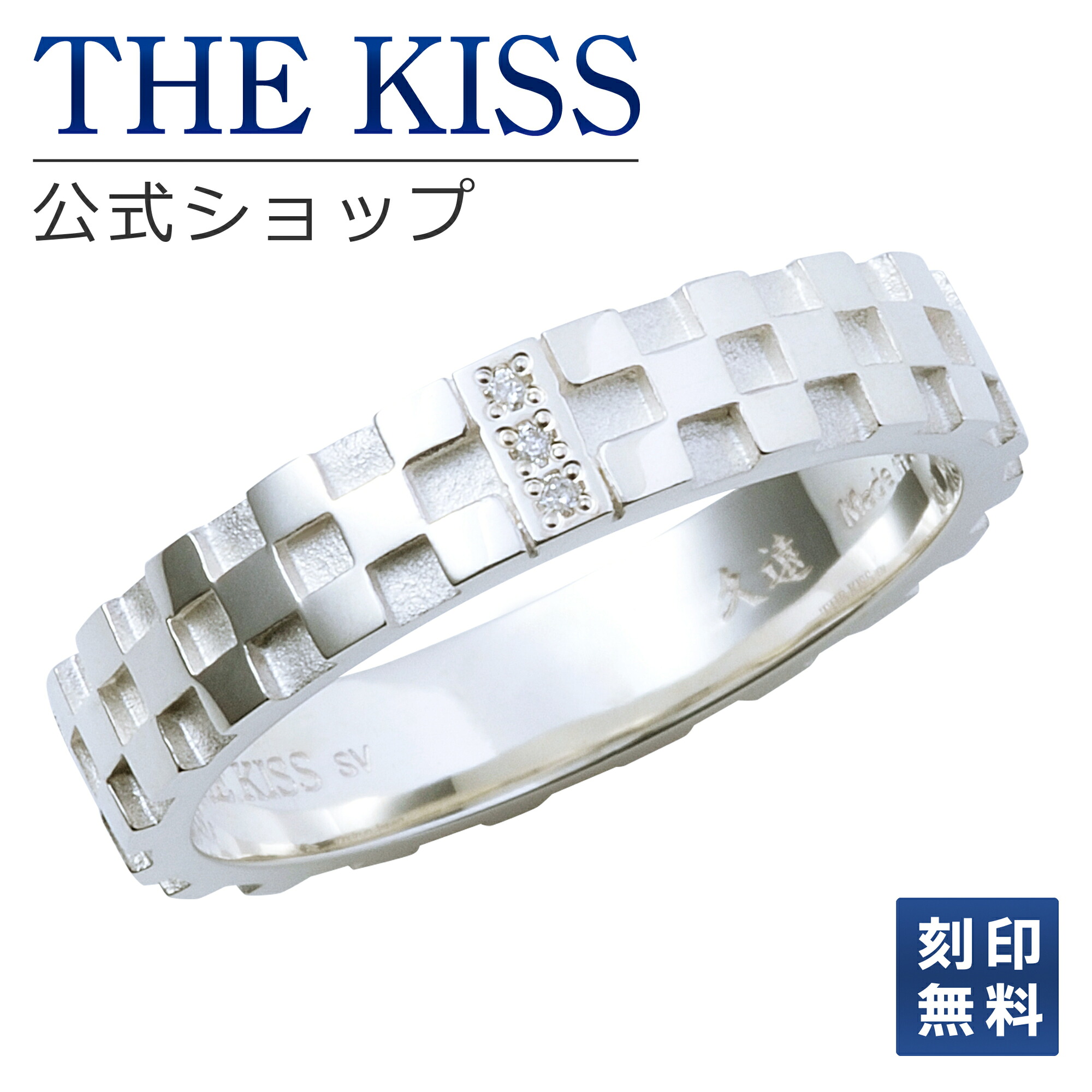 【ラッピング無料】【刻印無料】THE KISS 公式ショップ シルバー ペアリング 太め （ レディース 単品 ） 市松模様 伝統模様 ペアアクセサリー カップル 人気 ジュエリーブランド THEKISS ペア 指輪 プレゼント SR2448DM 母の日 ギフト【対応（土日祝除く）】