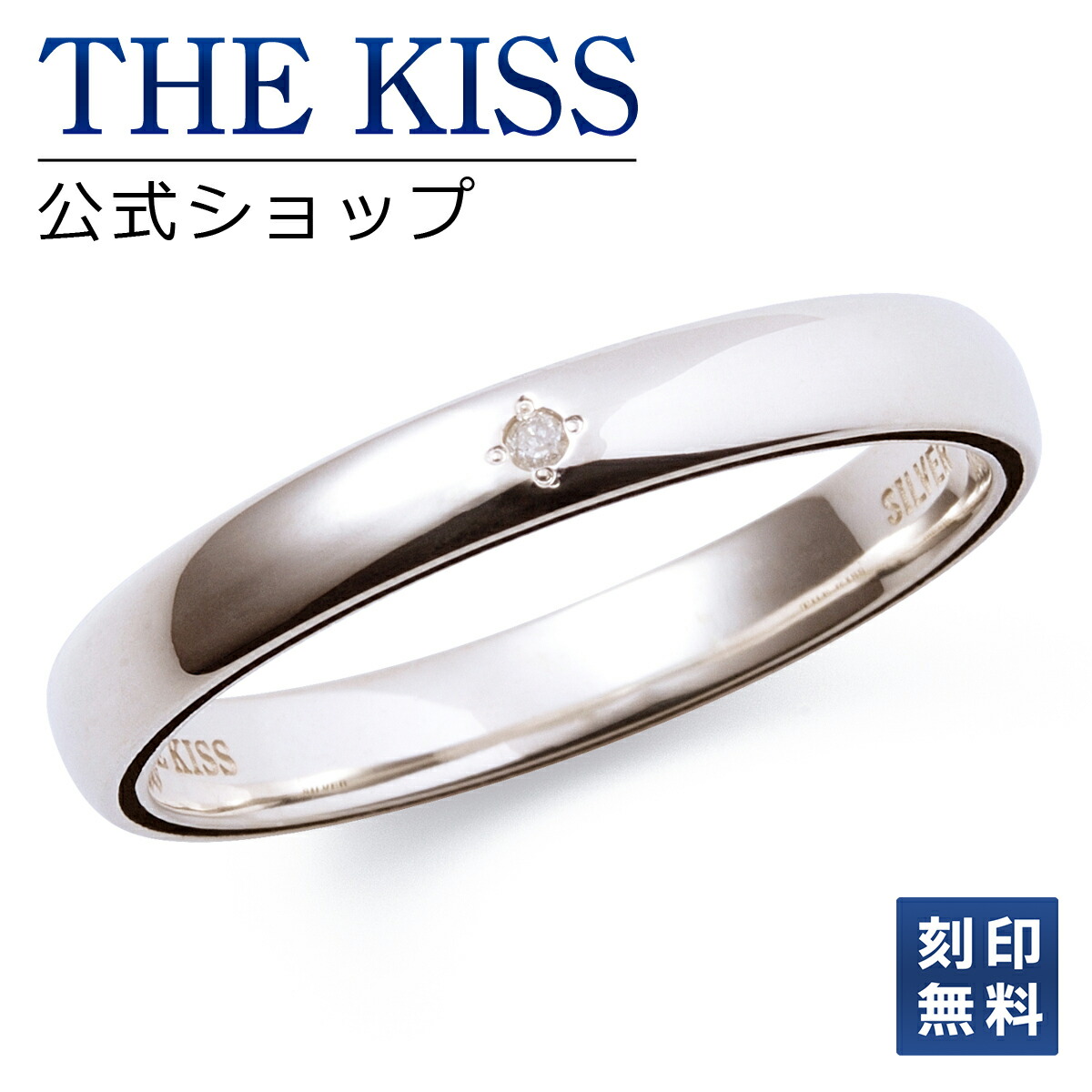 THE KISS 公式ショップ シルバー ペアリング メンズ 単品 ペアアクセサリー カップル に 人気 の ジュエリー