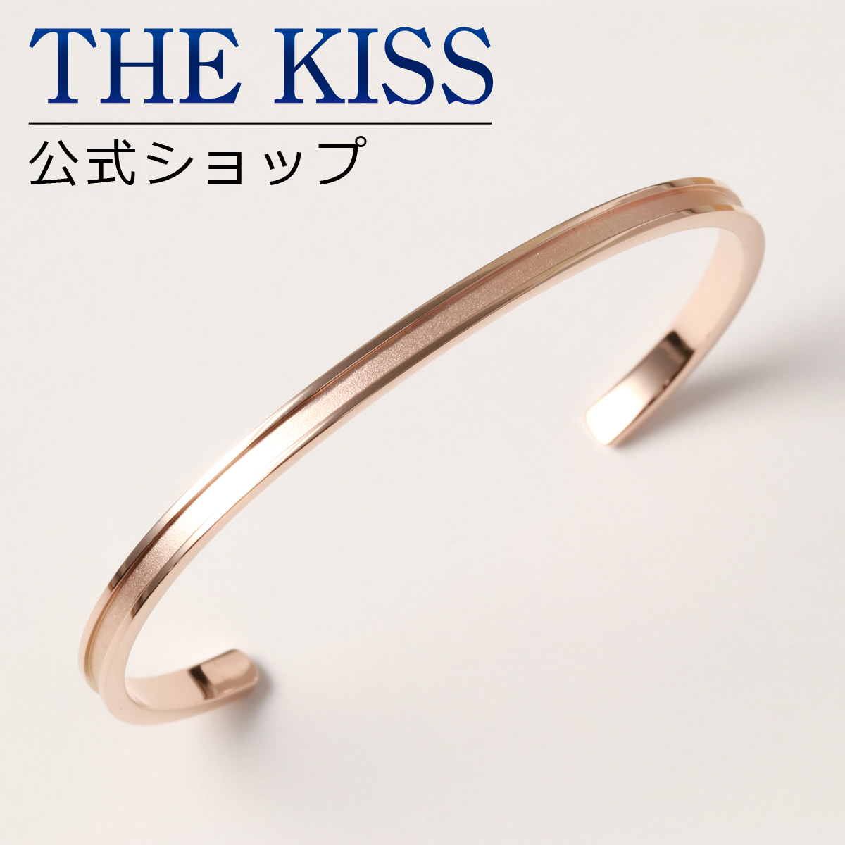 本店は 楽天市場 The Kiss 公式ショップ 金属アレルギー対応 サージカルステンレス ペアバングル レディース 単品 ペアアクセサリー カップル に 人気 の ジュエリーブランド Thekiss ペア バングル 記念日 プレゼント Tbr1001pi S ザキス 送料無料 あす楽