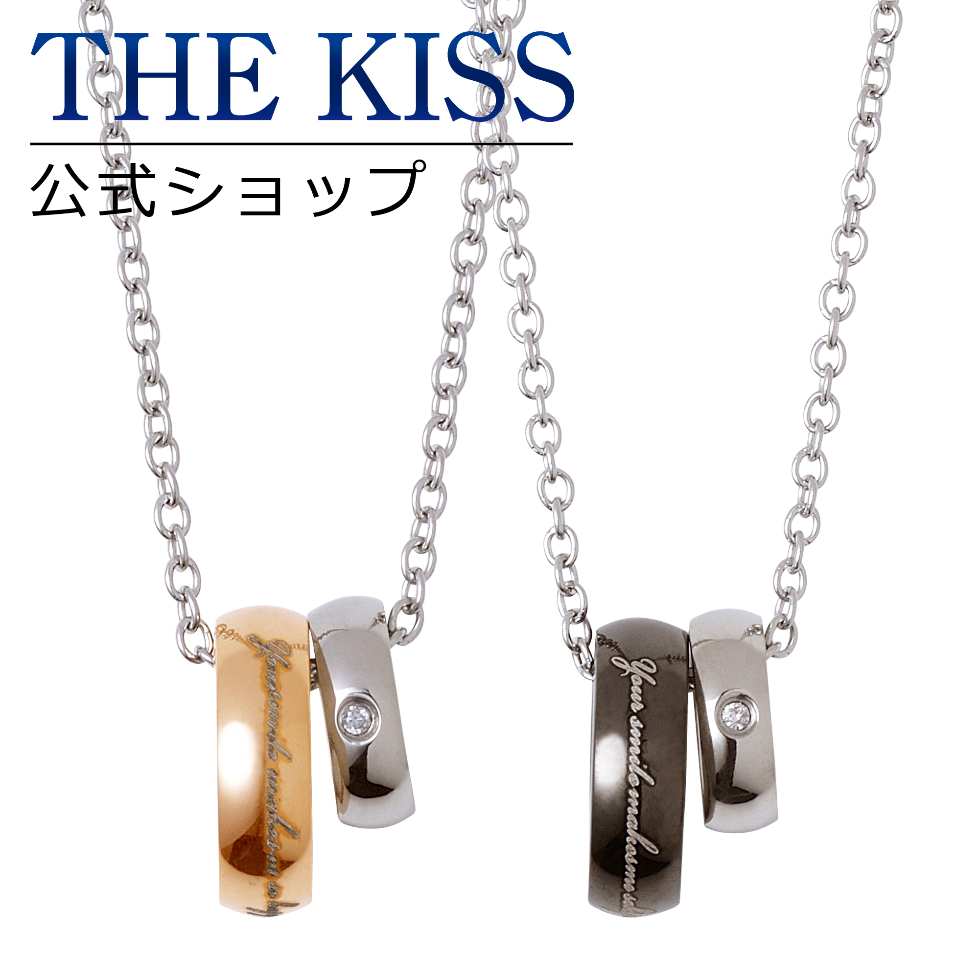 楽天市場 The Kiss 公式ショップ 金属アレルギー対応 サージカルステンレス ペアネックレス ペアアクセサリー カップル に 人気 の ジュエリー ブランド Thekiss ペア ペンダント 記念日 プレゼント Tpd1005pidm Bkdm セット シンプル ザキス 送料無料 土日祝日も