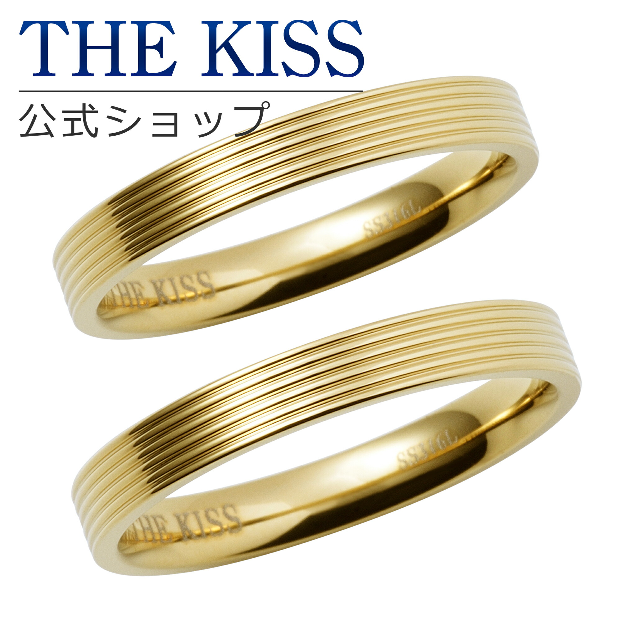 【ラッピング無料】THE KISS 公式ショップ 金属アレルギー対応 サージカルステンレス ペアリング ゴールド カラー カップル 人気 ジュエリーブランド THEKISS 指輪 TR1003YE-P セット シンプル 男性 女性 2個セット 母の日 ギフト【対応（土日祝除く）】
