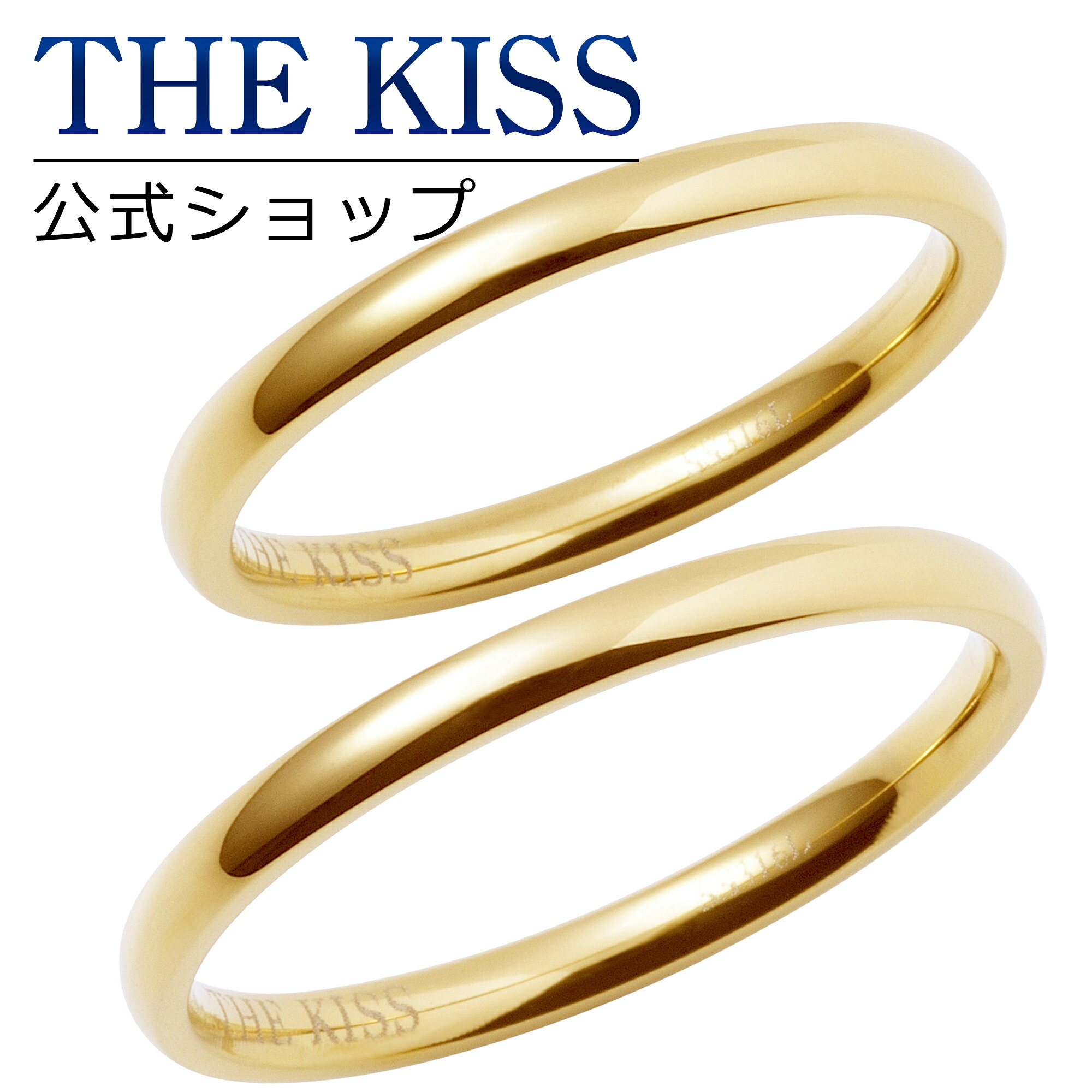 【ラッピング無料】THE KISS 公式ショップ 金属アレルギー対応 サージカルステンレス 結婚指輪 ペアリング ゴールド カラー カップル 人気 ジュエリーブランド THEKISS 指輪 TR1006YE-P セット シンプル 男性 女性 2個セット 母の日 ギフト【対応（土日祝除く）】
