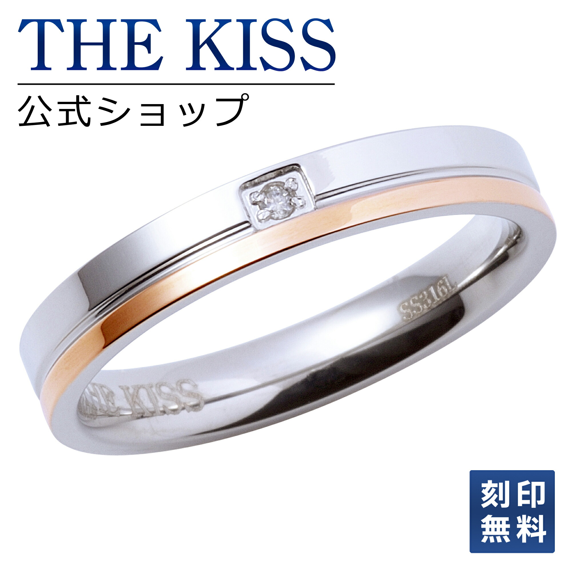 楽天市場】【ラッピング無料】【刻印無料】THE KISS 公式