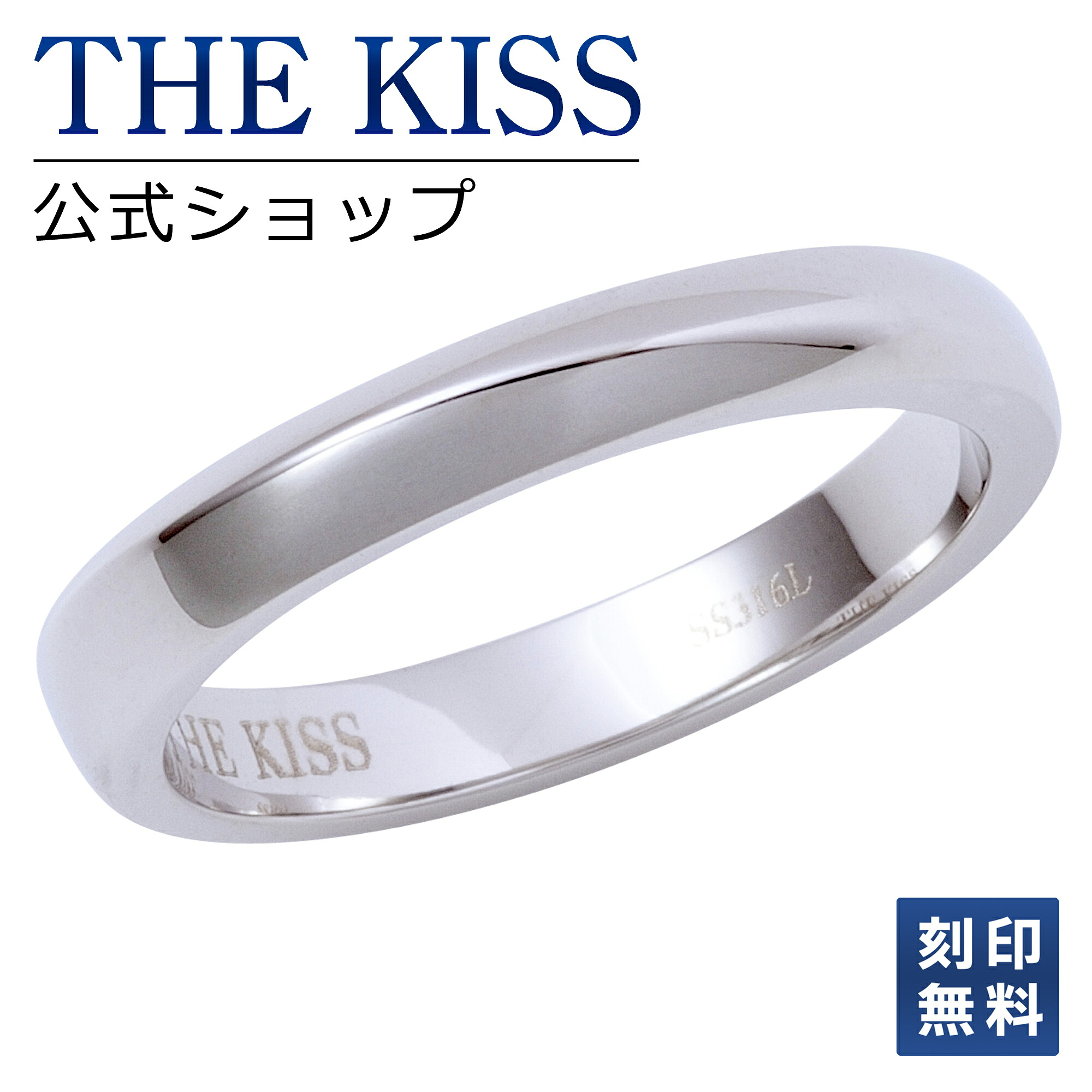 【ラッピング無料】【刻印無料】THE KISS 公式ショップ ペアリング 金属アレルギー対応 サージカルステンレス レディース メンズ 単品 ペアアクセサリー カップル 人気 ジュエリーブランド ペア 指輪 プレゼント TR1040 母の日 ギフト【対応（土日祝除く）】