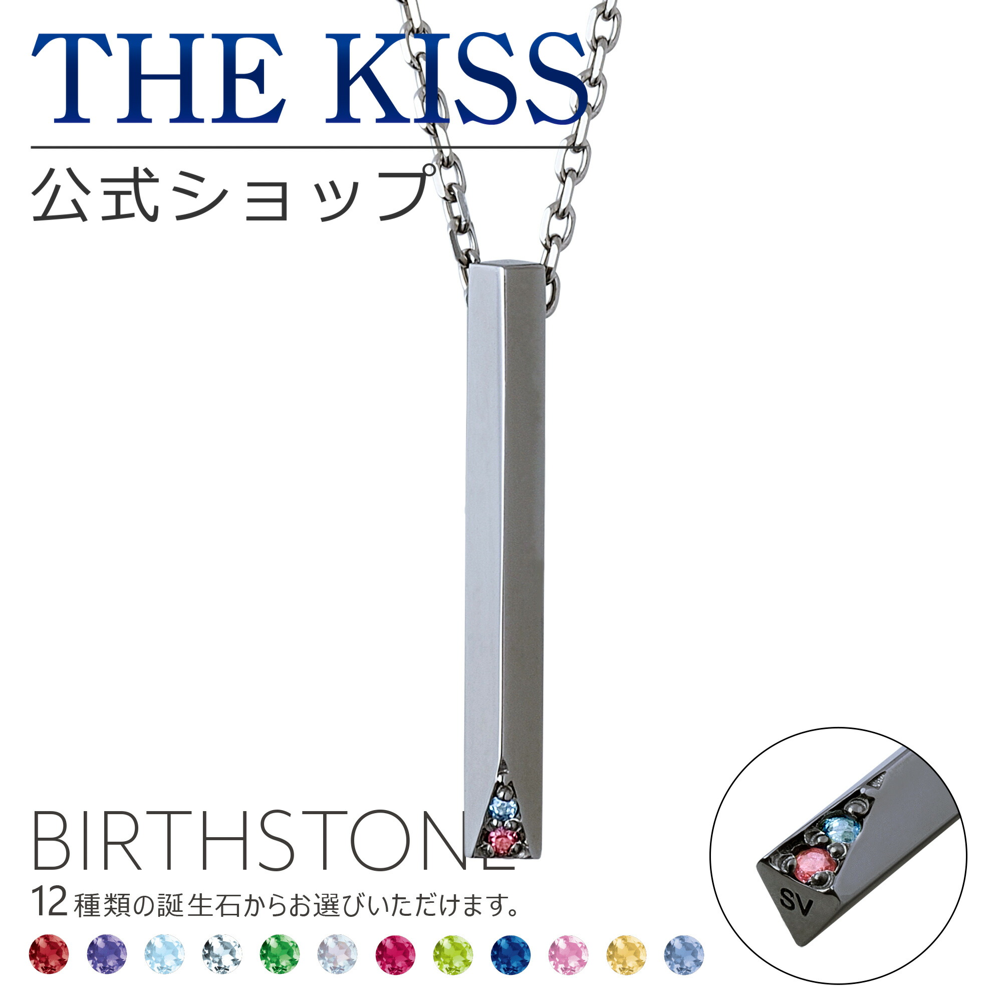 セットアップ The Kiss 公式ショップ セミオーダー シルバー ペアネックレス メンズ 単品 ペアアクセサリー カップル 人気 ジュエリーブランド Thekiss ペア 指輪 誕生石 Sn704 ザキス 夏 浴衣 Fucoa Cl