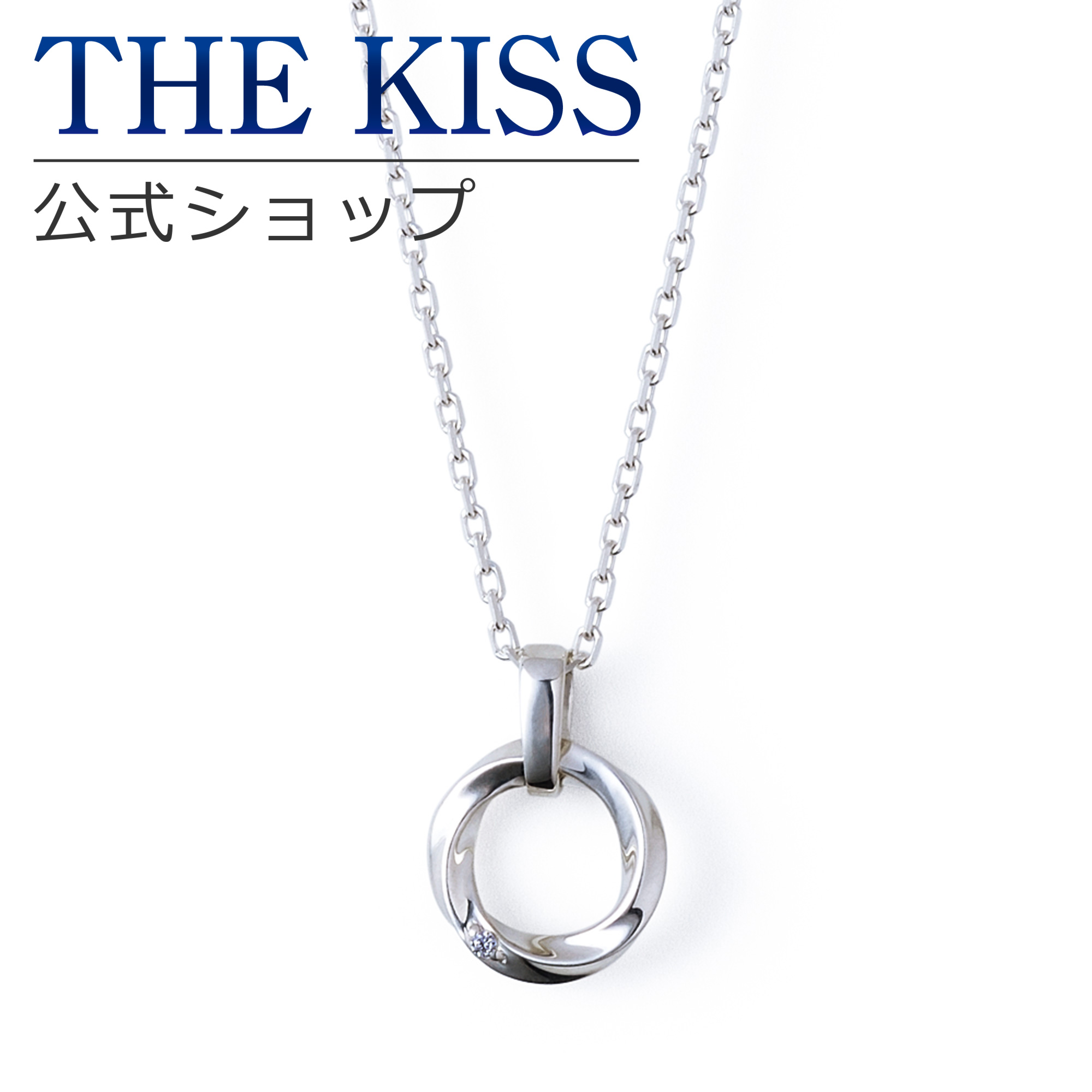 【ラッピング無料】THE KISS 公式ショップ シルバー ペアネックレス モアサナイト メンズ 単品 ペアアクセサリー カップル に 人気 の ジュエリーブランド THEKISS ペア ネックレス ペンダント プレゼント SPD1426MOS 母の日 ギフト【対応（土日祝除く）】