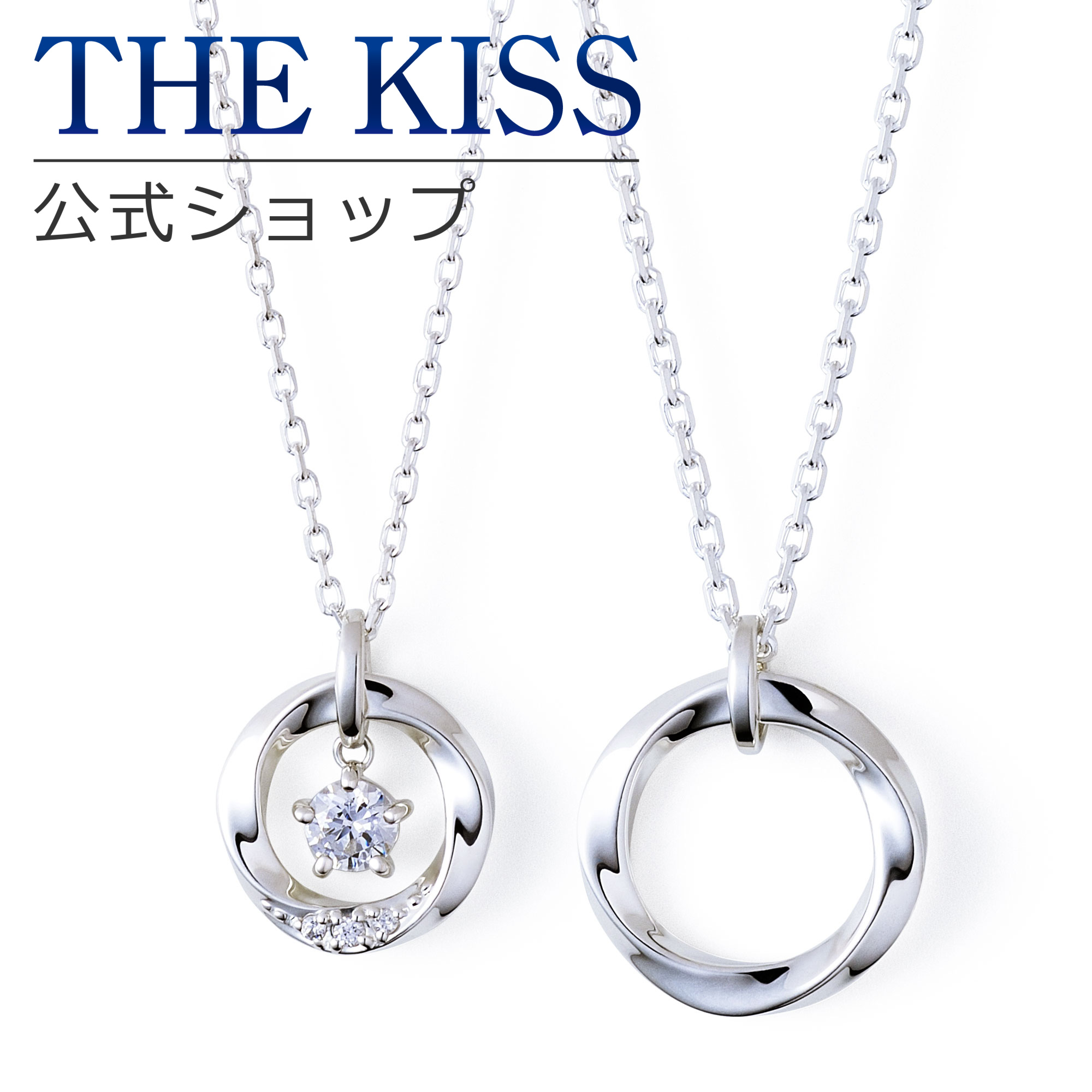 ＼Web限定／【ラッピング無料】THE KISS 公式ショップ シルバー ペアネックレス ペアアクセサリー カップル 人気 ジュエリーブランド THEKISS ペア ネックレス・ペンダント スティック プレゼント SPD1428CZ-1429 セット 大人 シンプル 母の日 ギフト