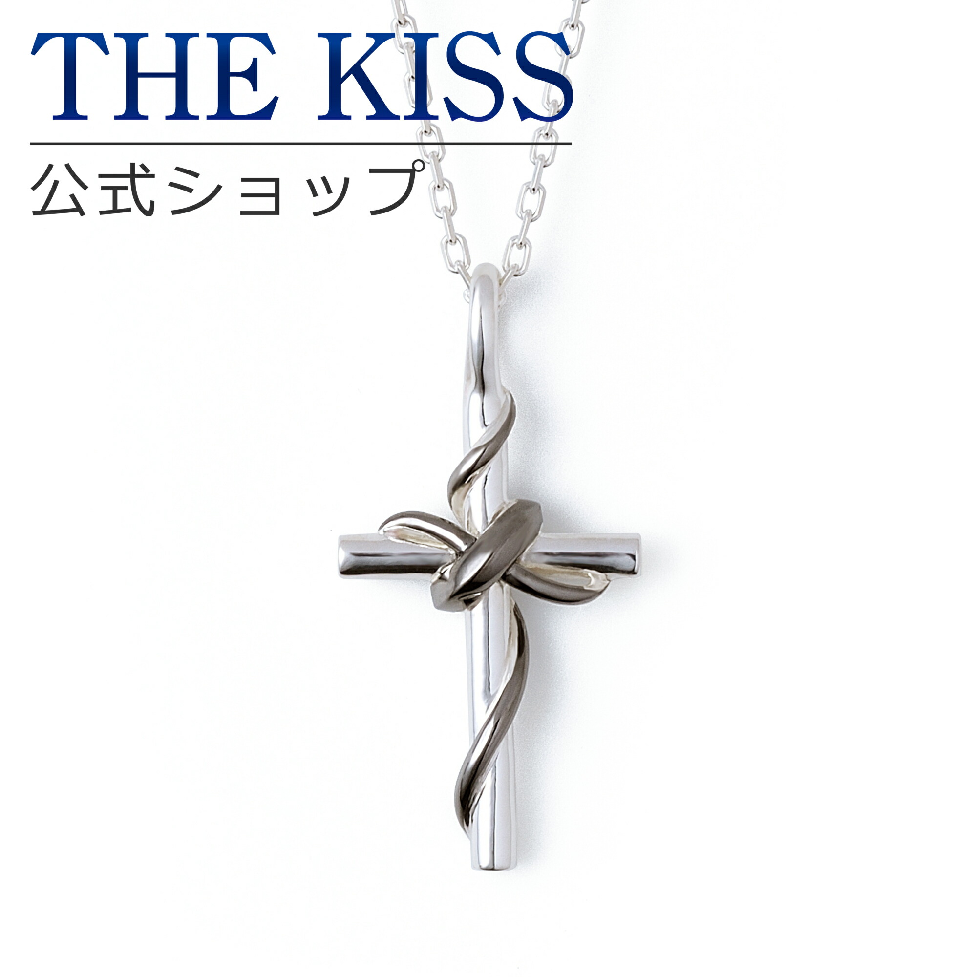 【ラッピング無料】THE KISS 公式ショップ シルバー ペアネックレス (メンズ 単品) ペアアクセサリー カップル に 人気 の ジュエリーブランド THEKISS ペア ネックレス・ペンダント プレゼント SPD536 母の日 ギフト【対応(土日祝除く)】