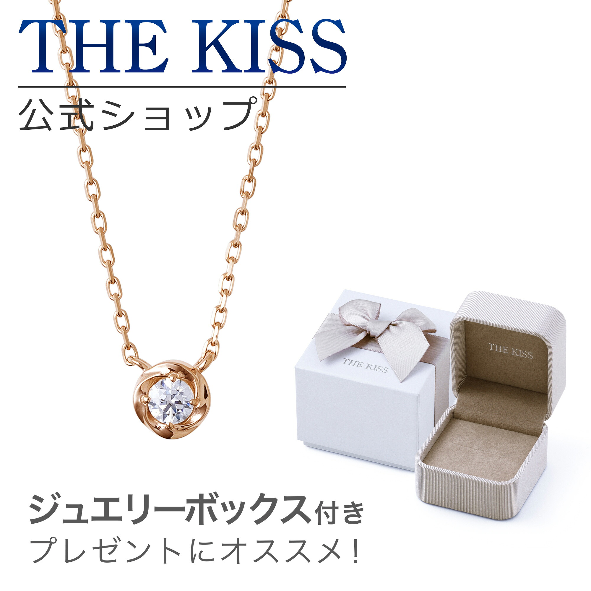 THE KISS 公式ショップ ラッピングボックスセット シルバー レディース ネックレス ベージュ スクエア ジュエリーボックス アクセサリー用品 ケース 人気 ブランド THEKISS プレゼント ギフト SPD7037CB-BOX-REGULAR09 セット 母の日 ギフト【対応(土日祝除く)】