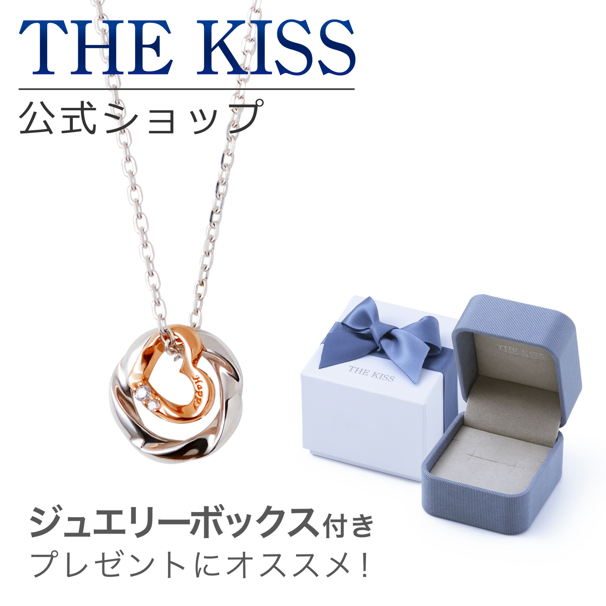 【ラッピング無料】THE KISS 公式ショップ ラッピングボックスセット シルバー レディース ネックレス ブルー スクエア ジュエリーボックス アクセサリー用品 ケース 人気 ブランド ネックレス ギフト SPD772DM-BOX-REGULAR10 母の日 ギフト【対応（土日祝除く）】