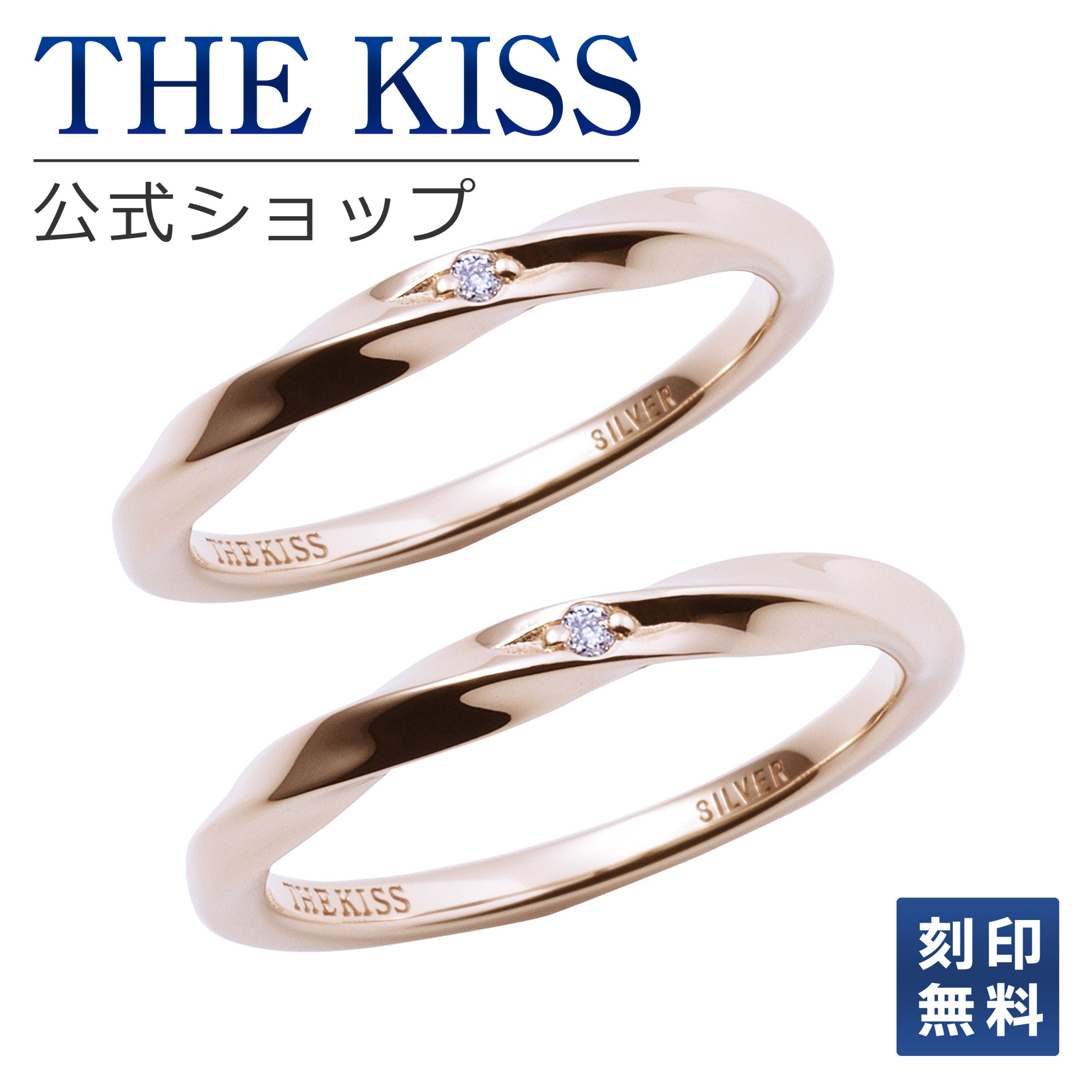 【刻印無料】【ラッピング無料】THE KISS 公式ショップ シルバー ペアリング ダイヤモンド ペアアクセサリー カップル 人気 ジュエリーブランド リング 指輪 ウェーブ ひねり SR1553DM-P セット シンプル 細身 2個セット アニバーサリー【対応(土日祝除く)】|THE KISS 公式ショップ
