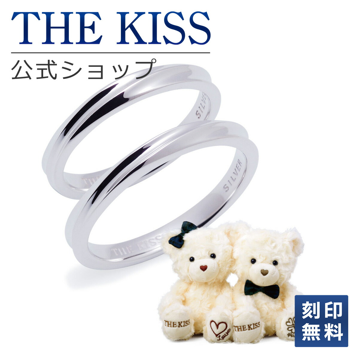 【ラッピング無料】【刻印無料】THE KISS 公式ショップ THE KISSオリジナルベアセット シルバー ペアリング ペアアクセサリー カップル 人気 ジュエリーブランド SR1835-P-BEAR02-5000 セット シンプル 男性 女性 2個セット アニバーサリー【対応（土日祝除く）】｜THE KISS 公式ショップ