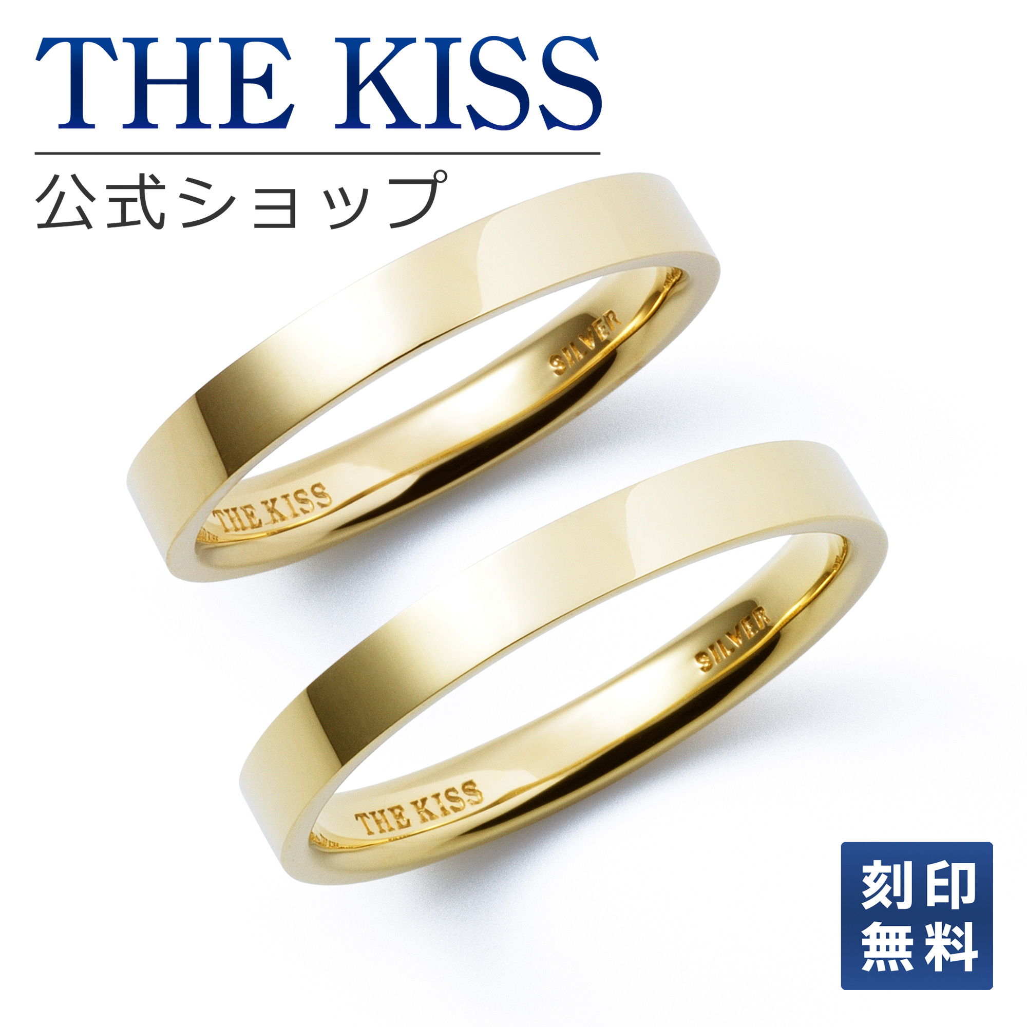 THE KISS ペアリング