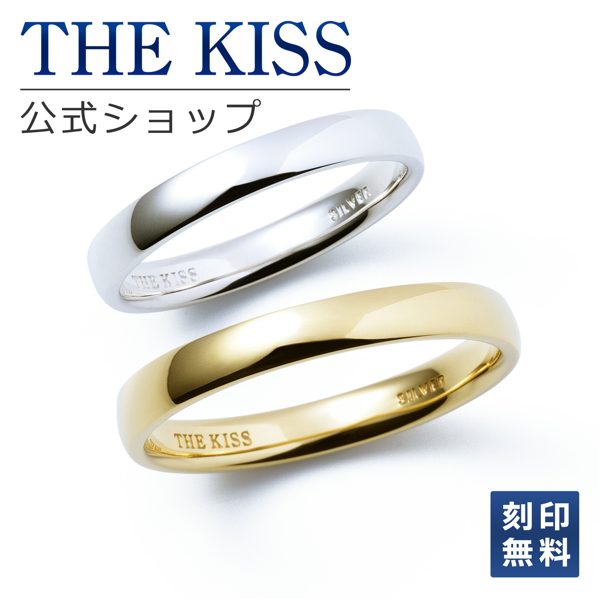 【ラッピング無料】【刻印無料】THE KISS 公式ショップ シルバー ペアリング 甲丸 イペアアクセサリー カップル 人気 ジュエリーブランド THEKISS 指輪 SR2034-2035 セット シンプル 男性 女性 2個セット アニバーサリー【対応(土日祝除く)】|THE KISS 公式ショップ