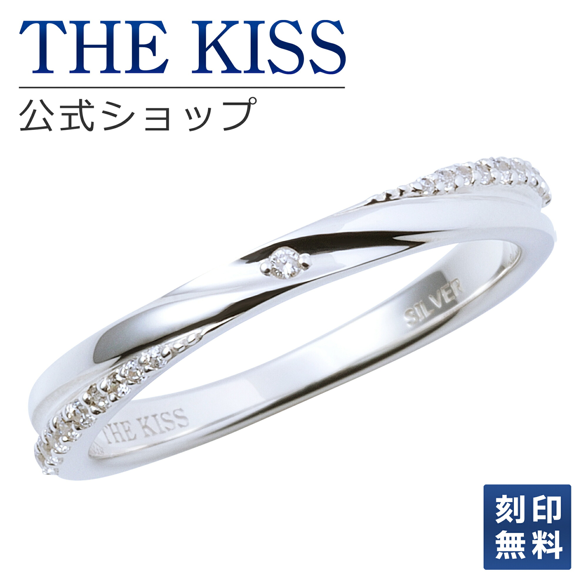 【ラッピング無料】【刻印無料】THE KISS 公式ショップ シルバー ペアリング （ レディース 単品 ） ペアアクセサリー カップル 人気 ジュエリーブランド THEKISS 指輪 プレゼント SR511DM 母の日 ギフト【対応（土日祝除く）】