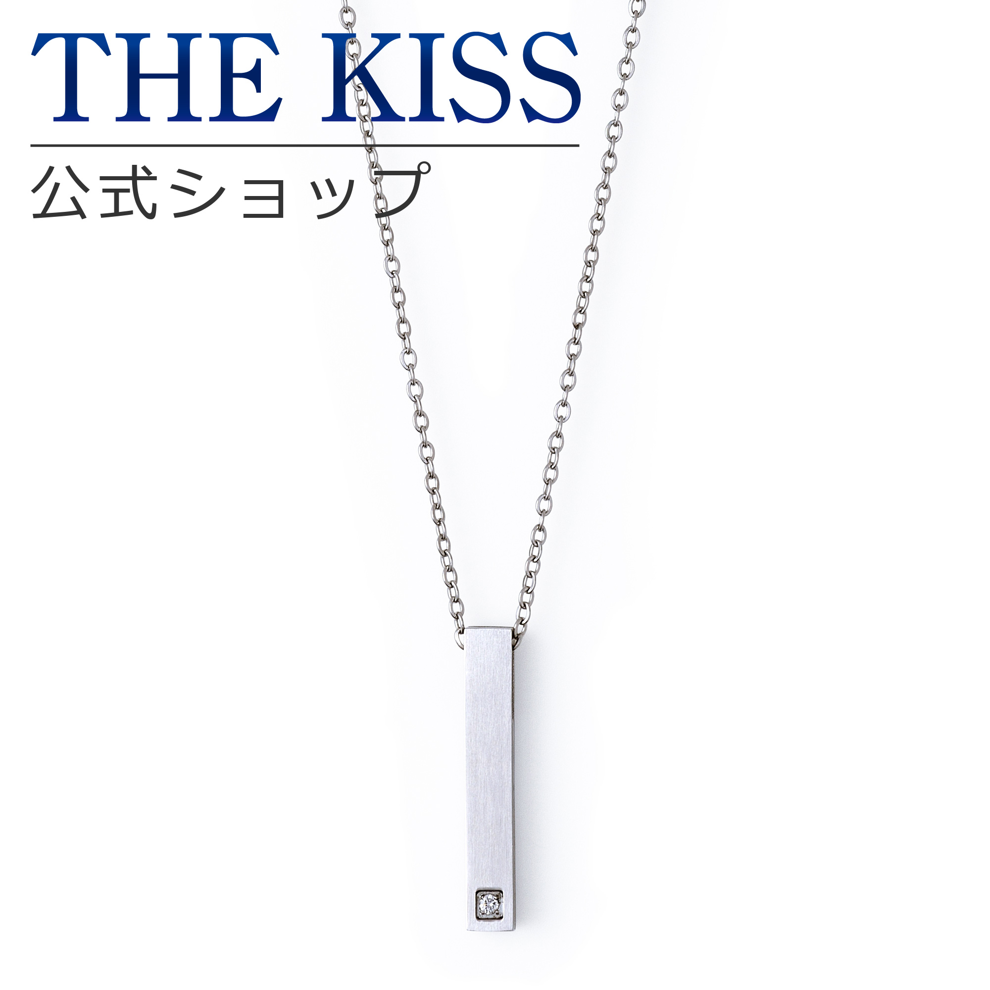【ラッピング無料】THE KISS 公式ショップ 金属アレルギー対応 サージカルステンレス ペアネックレス （単品） ペアアクセサリー カップル 人気 ジュエリーブランド THEKISS ペンダント プレゼント TPD9021CZ 母の日 ギフト【対応（土日祝除く）】