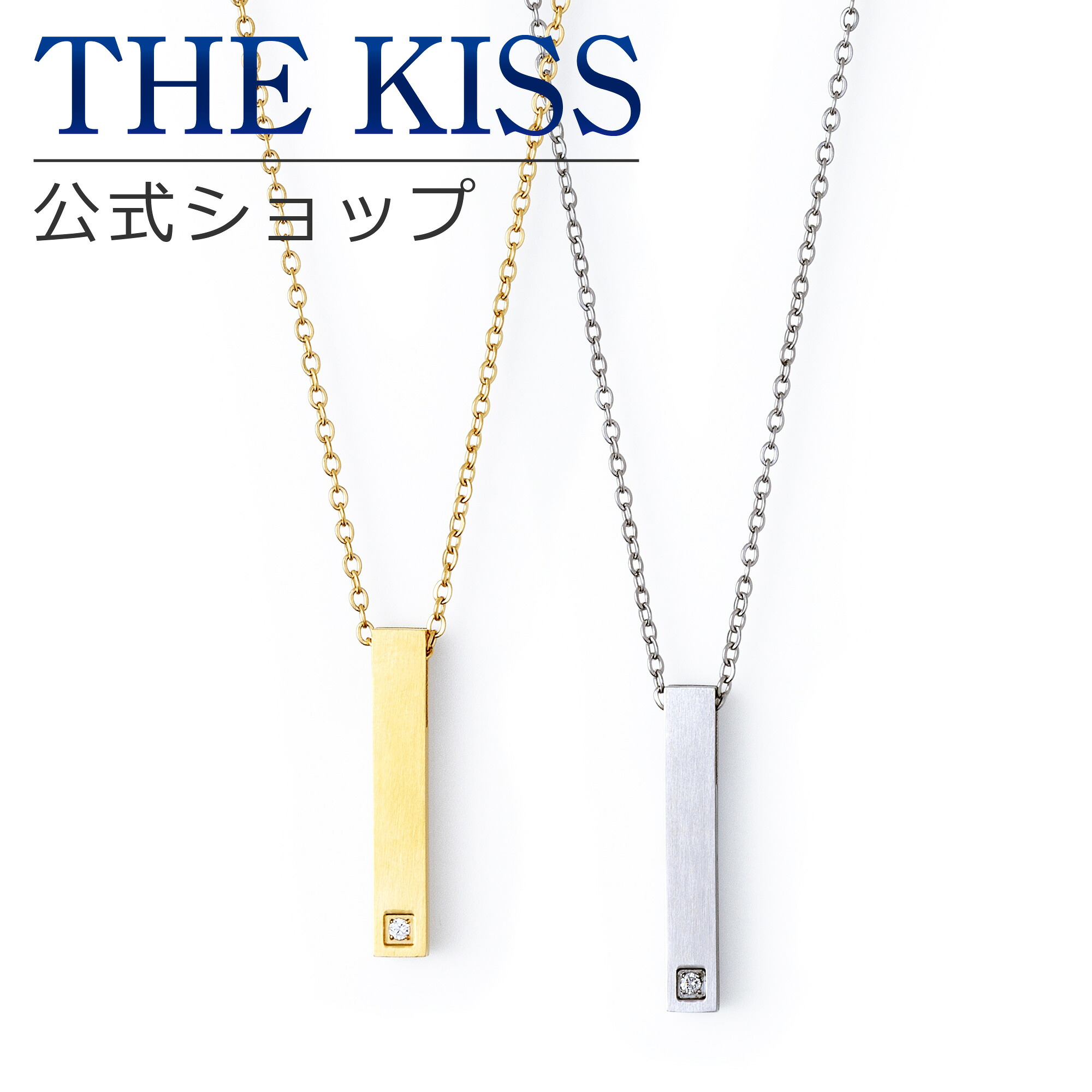 【ラッピング無料】THE KISS 公式ショップ 金属アレルギー対応 サージカルステンレス ペアネックレス ペアアクセサリー カップル 人気 ジュエリーブランド ネックレス TPD9021YECZ-9021CZ セット 金アレ シンプル 大人 母の日 ギフト【対応（土日祝除く）】