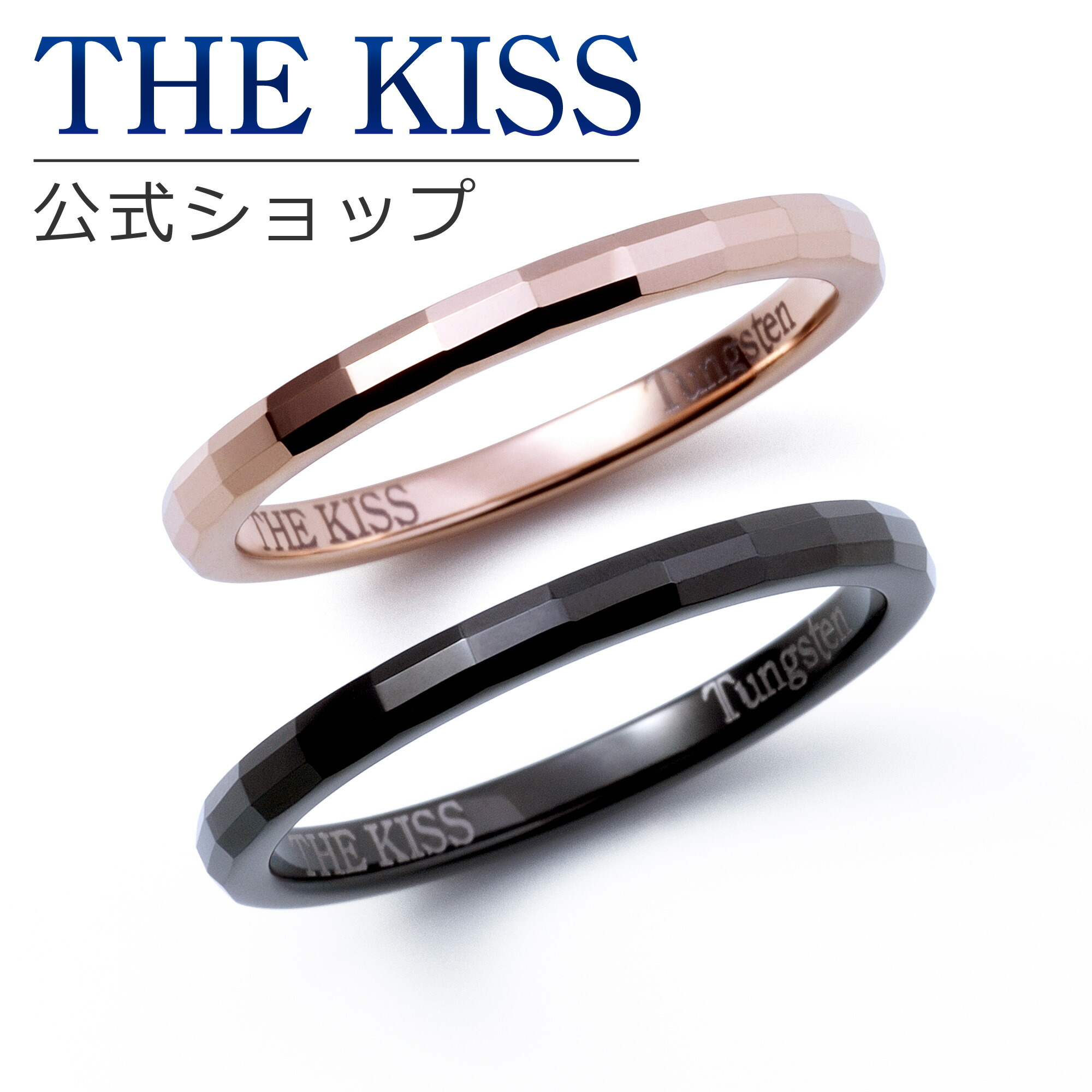 【ラッピング無料】THE KISS 公式ショップ 金属アレルギー対応 タングステン ペアリング カップル 人気 ジュエリーブランド THEKISS 指輪 TR1064PI-1065BK セット シンプル 母の日 ギフト【対応（土日祝除く）】