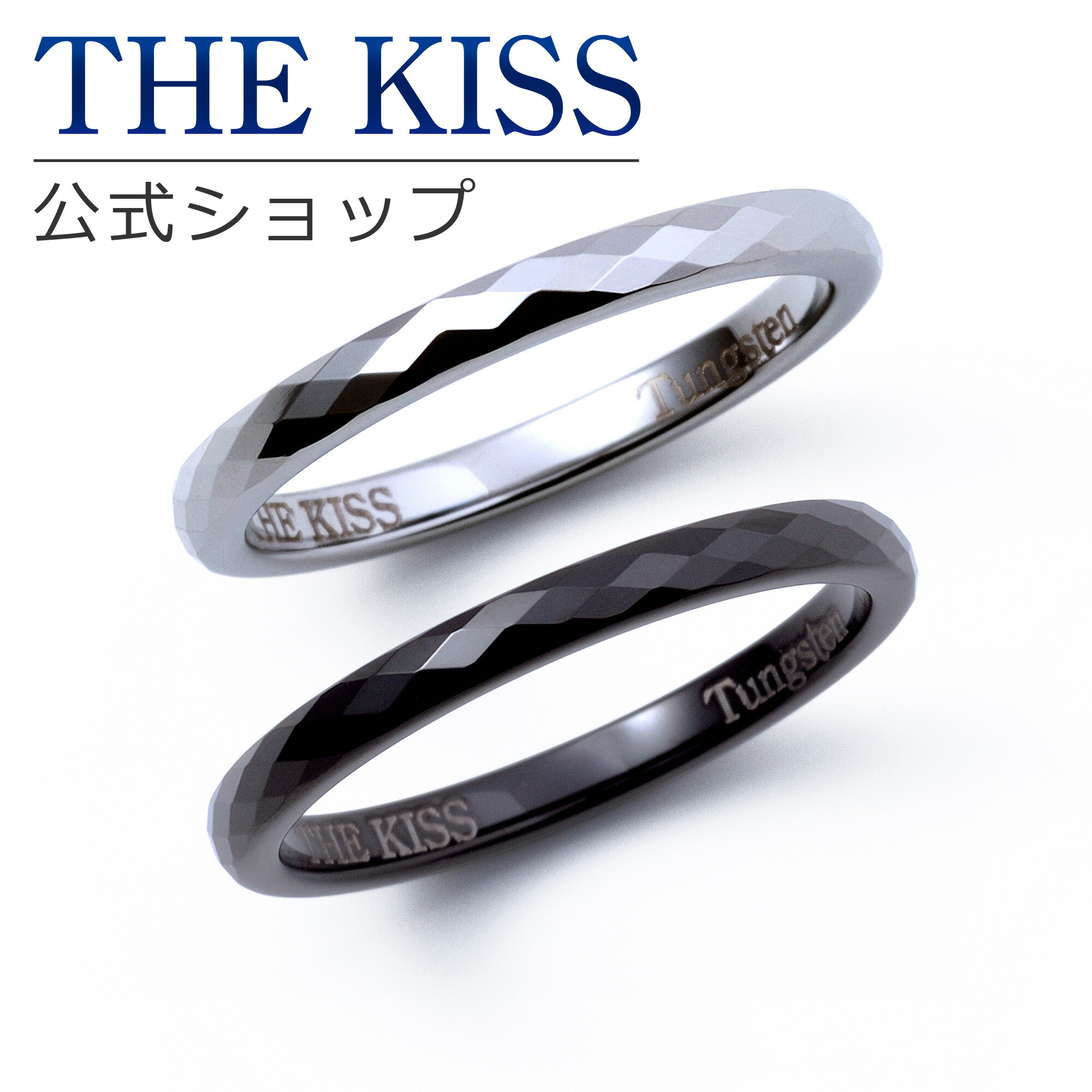 【ラッピング無料】THE KISS 公式ショップ 金属アレルギー対応 タングステン ペアリング カップル 人気 ジュエリーブランド THEKISS 指輪 TR1066-1069BK セット シンプル 母の日 ギフト【対応（土日祝除く）】