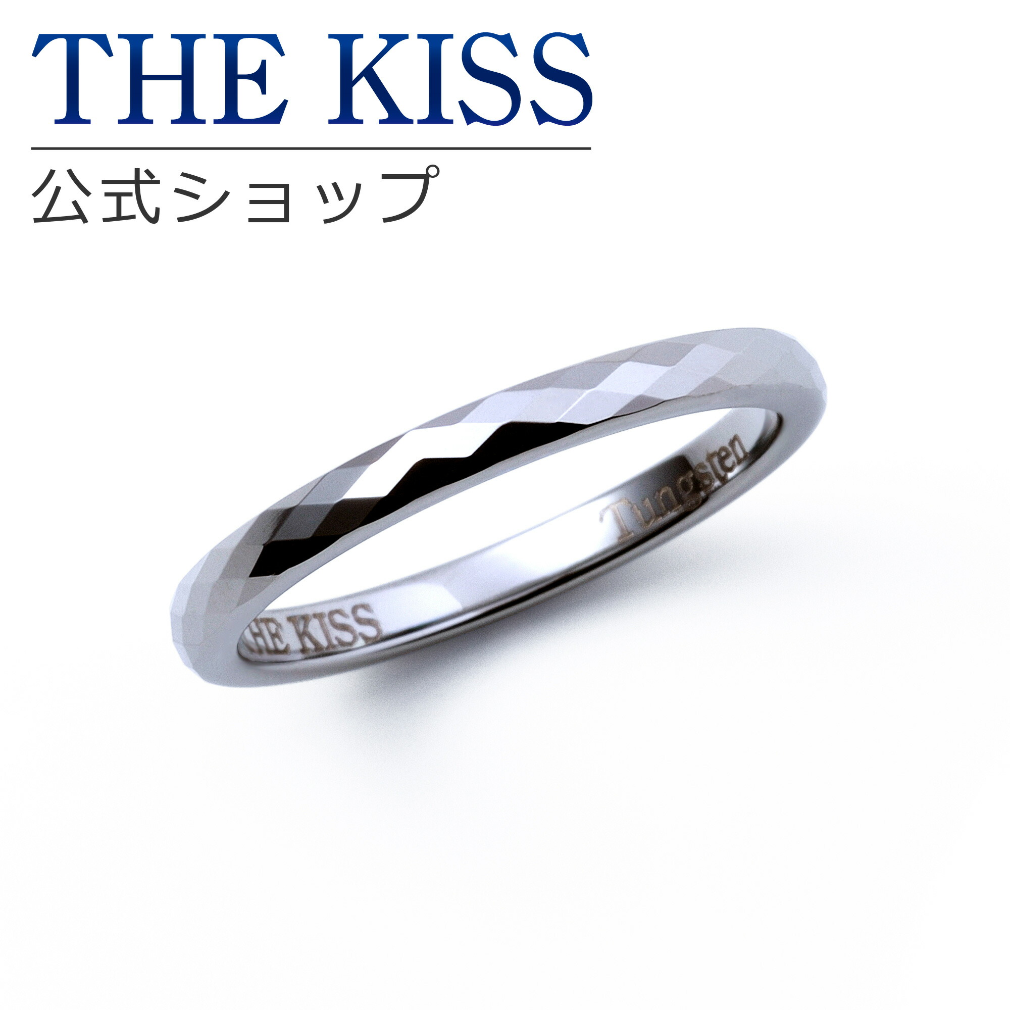 楽天市場】【ラッピング無料】THE KISS 公式ショップ ペアリング 金属