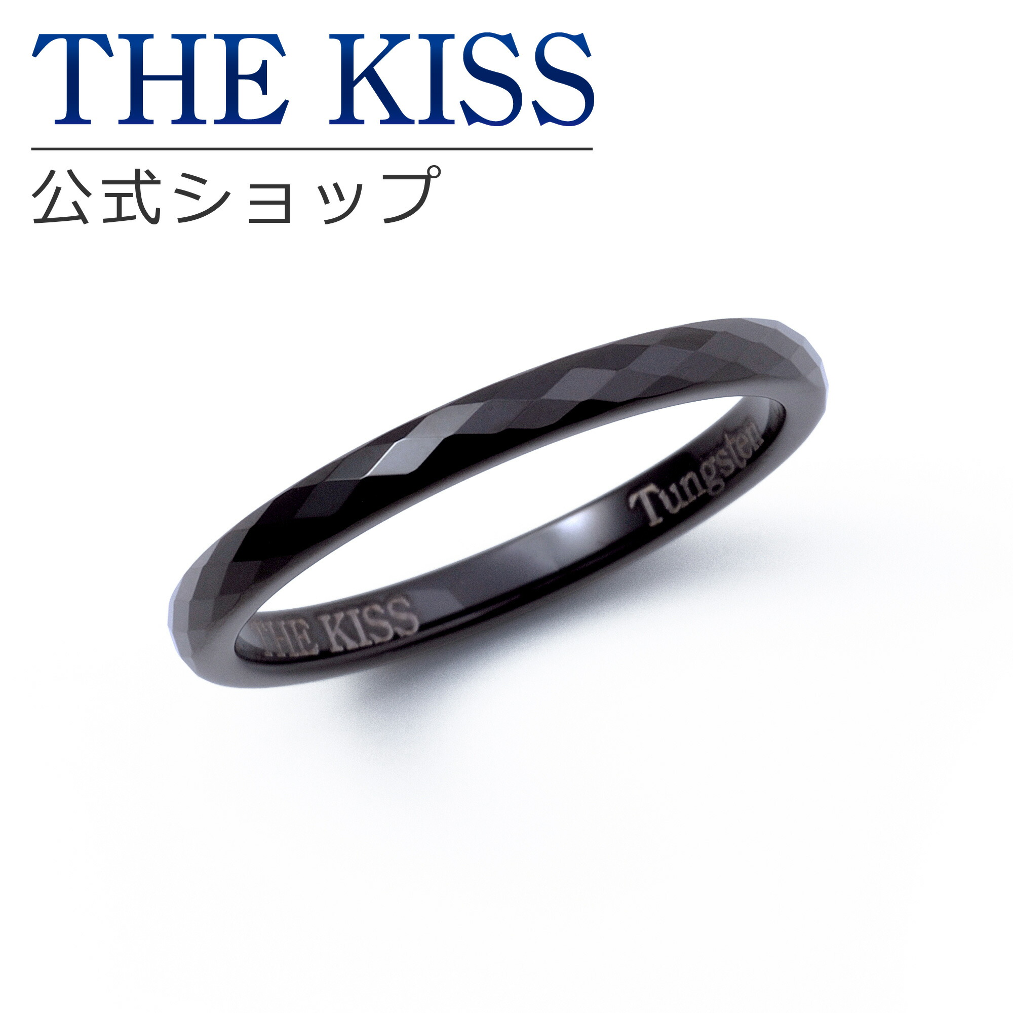 楽天市場】【ラッピング無料】THE KISS 公式ショップ ペアリング 金属