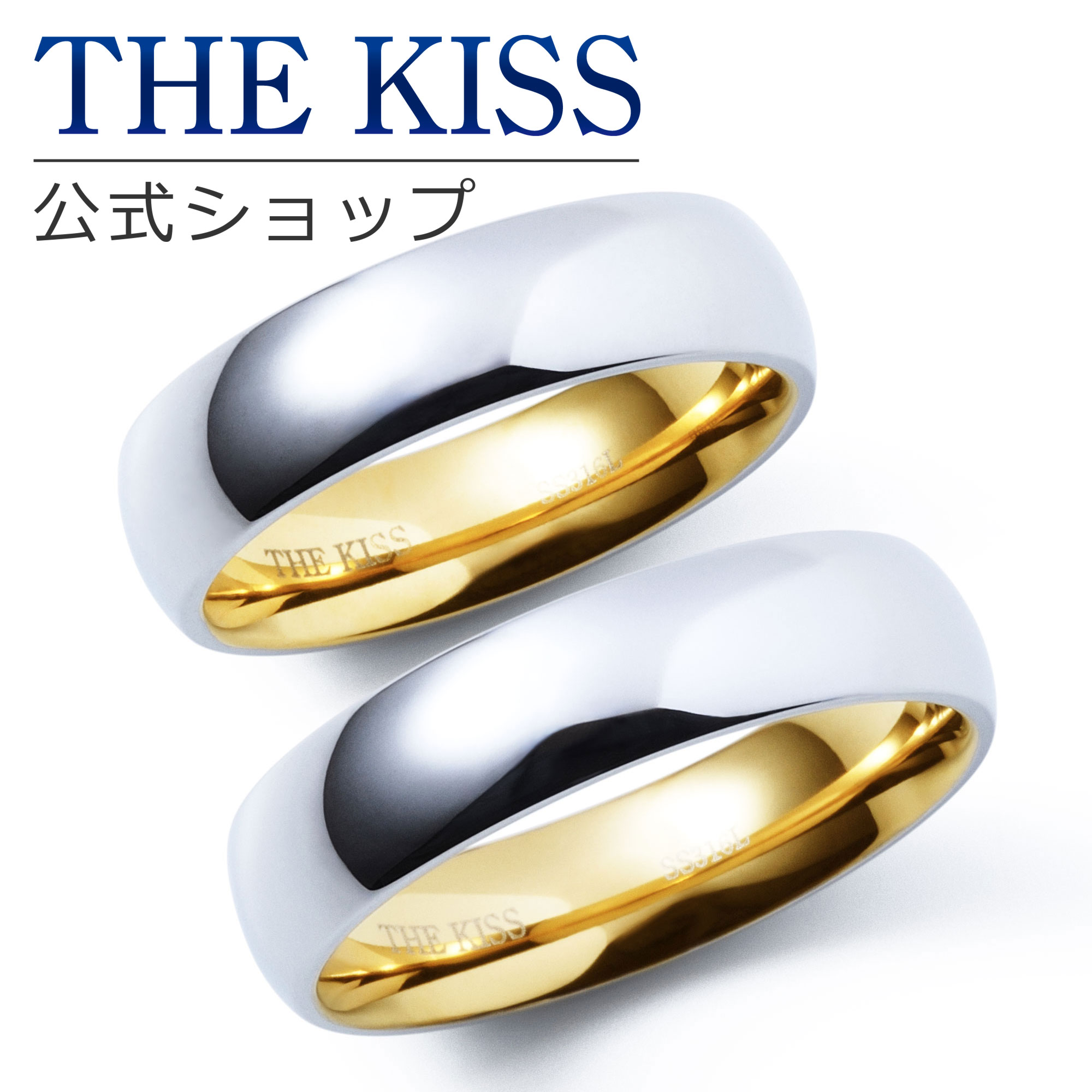 【ラッピング無料】THE KISS 公式ショップ 金属アレルギー対応 サージカルステンレス ペアリング カップル 人気 ジュエリーブランド THEKISS 指輪 TR2000-P セット シンプル アニバーサリー【対応（土日祝除く）】｜THE KISS 公式ショップ