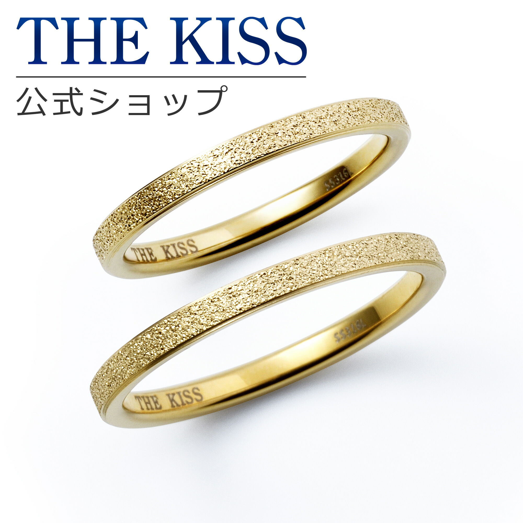 【ラッピング無料】THE KISS 公式ショップ 金属アレルギー対応 サージカルステンレス ペアリング カップル 人気 ジュエリーブランド THEKISS 指輪 TR3104YE-P セット シンプル 母の日 ギフト【対応(土日祝除く)】
