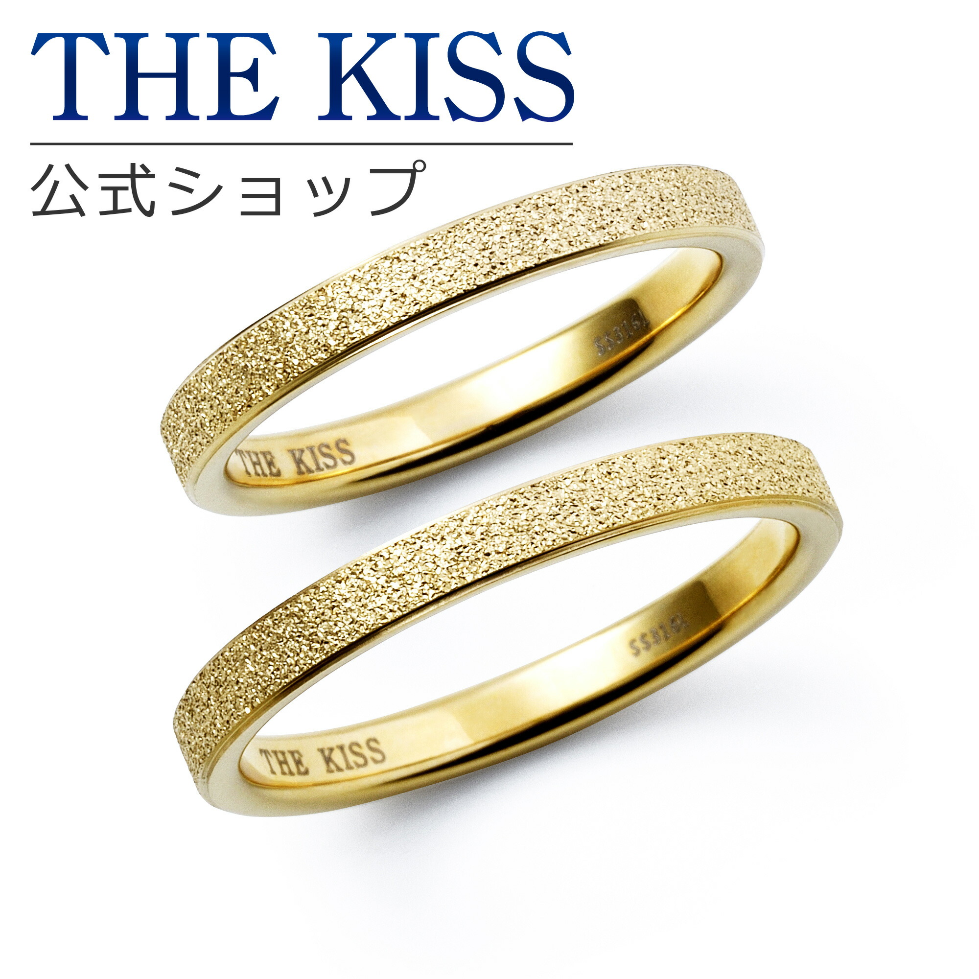 【ラッピング無料】THE KISS 公式ショップ 金属アレルギー対応 サージカルステンレス ペアリング カップル 人気 ジュエリーブランド THEKISS 指輪 TR3105YE-P セット シンプル 母の日 ギフト【対応(土日祝除く)】